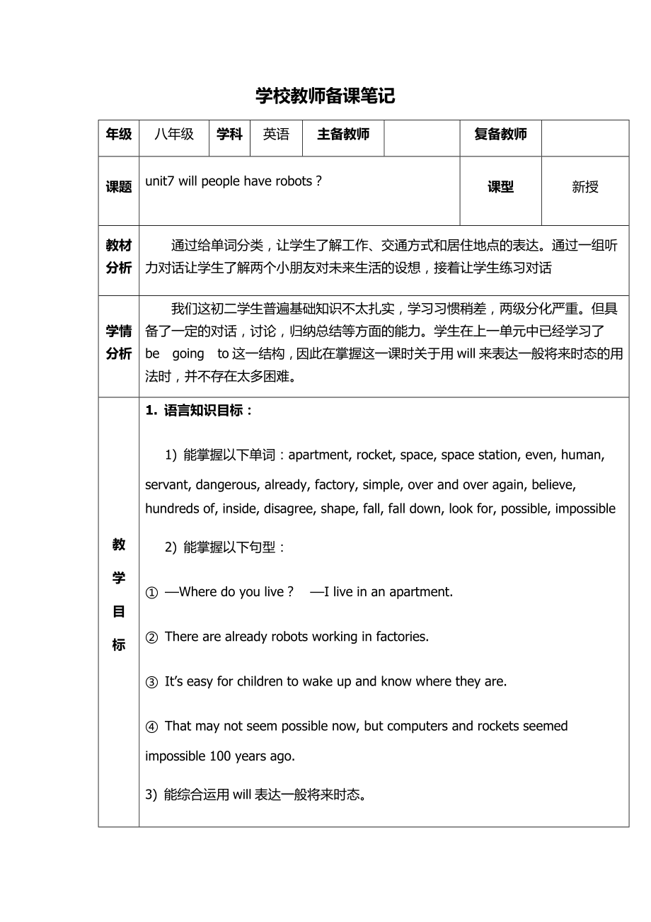 八年级英语第七单元教案 (5).doc_第2页