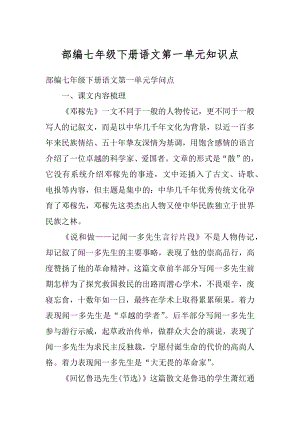 部编七年级下册语文第一单元知识点精品.docx