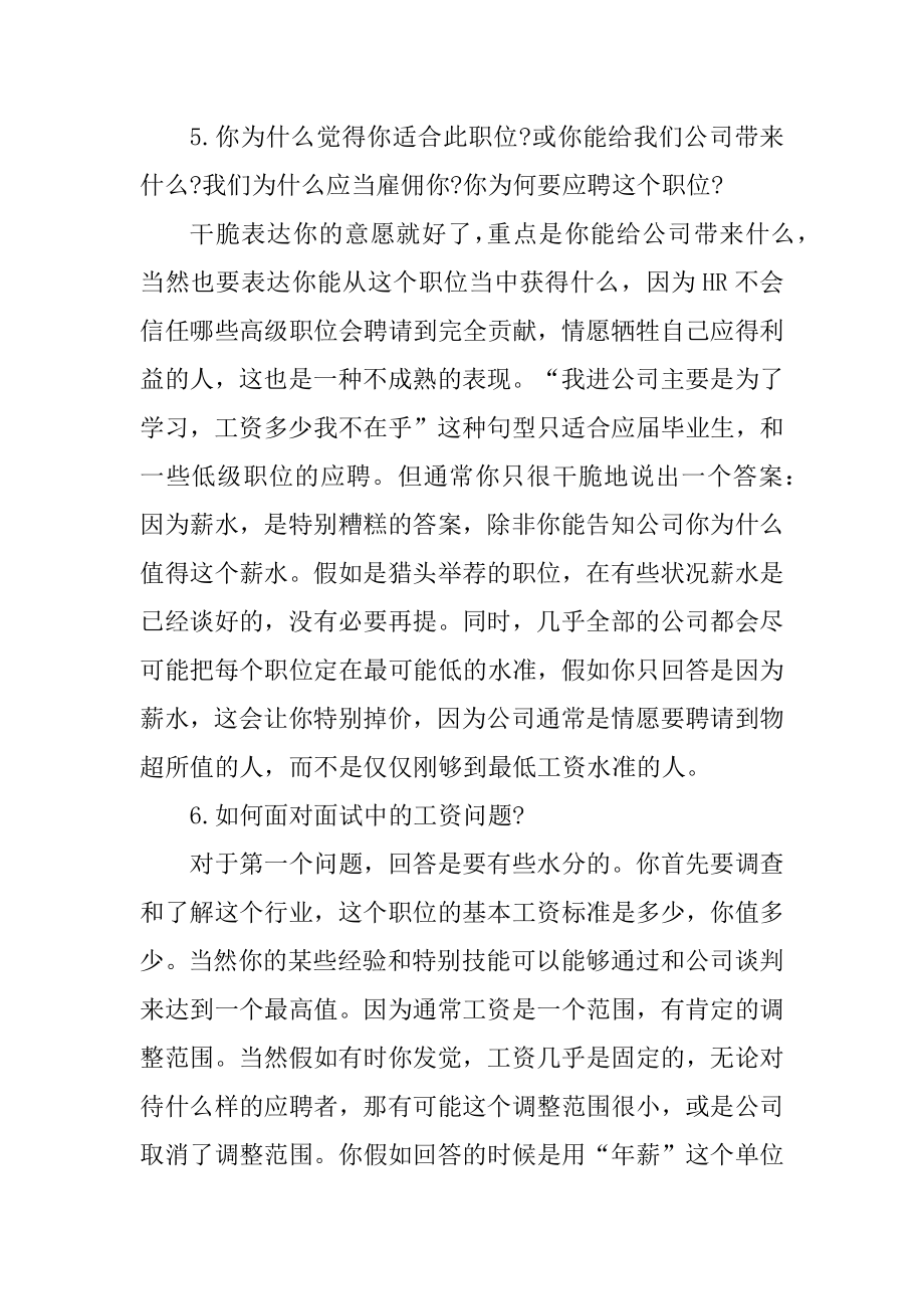 招聘会现场的面试技巧范例.docx_第2页