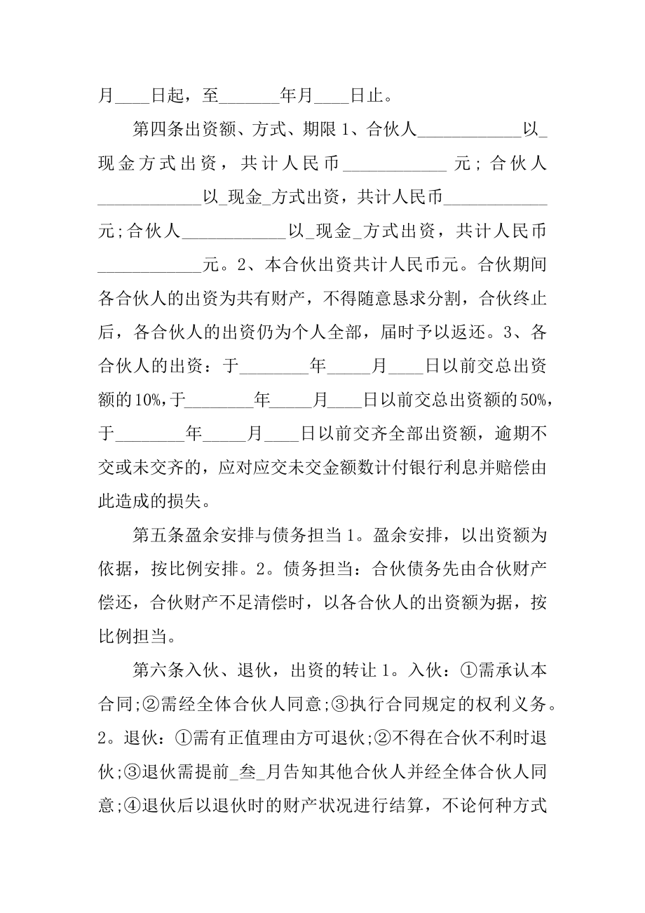 简单合作经营合同书5篇范本.docx_第2页