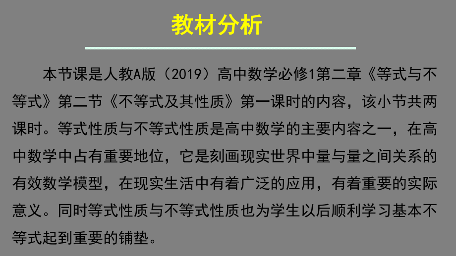 等式性质与不等式性质说课课件--高一上学期数学人教A版（2019）必修第一册.pptx_第2页