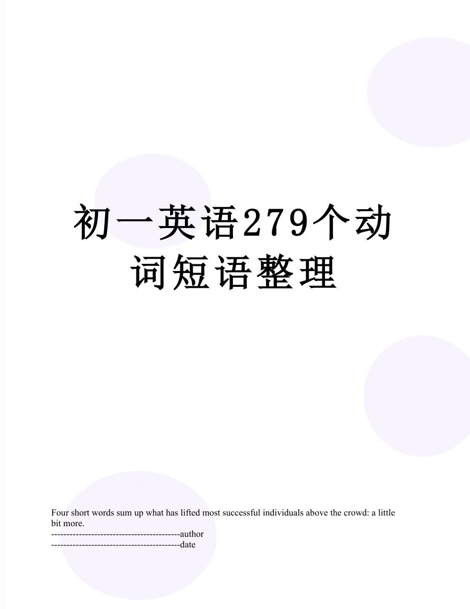 初一英语279个动词短语整理.docx_第1页