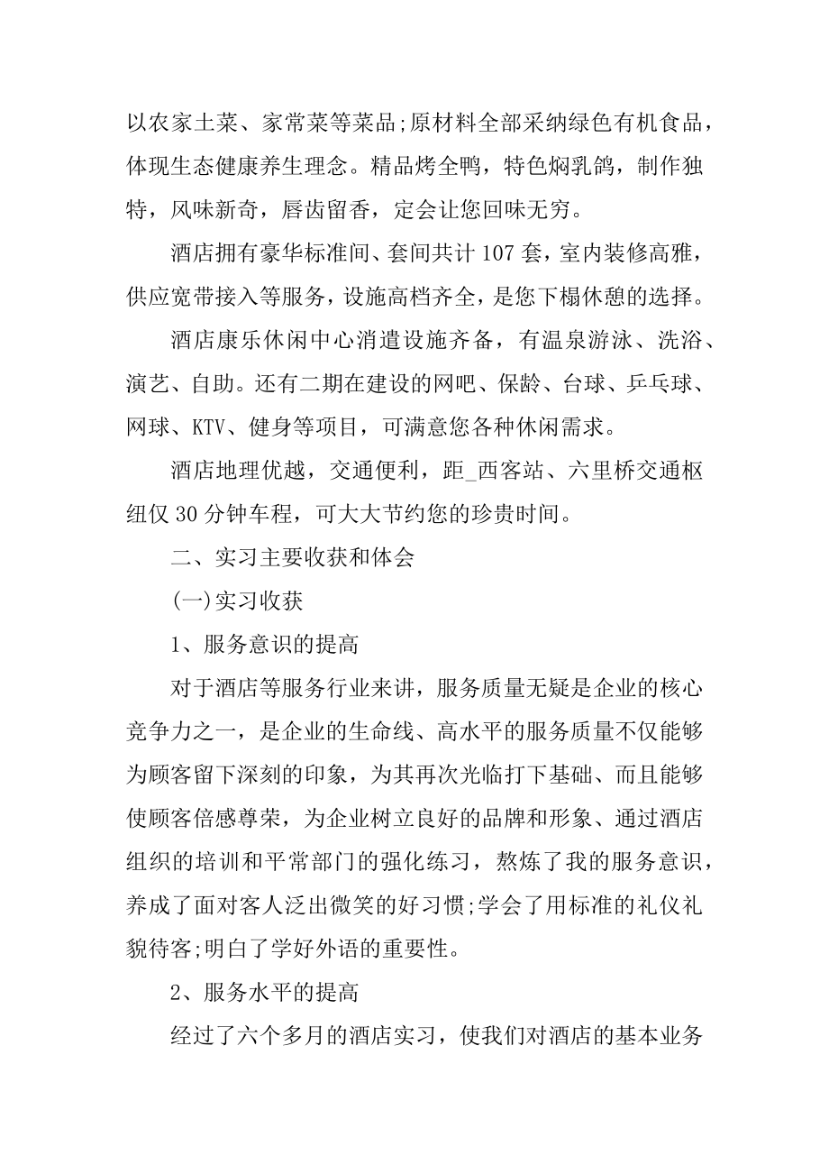 酒店顶岗实习总结报告汇总.docx_第2页