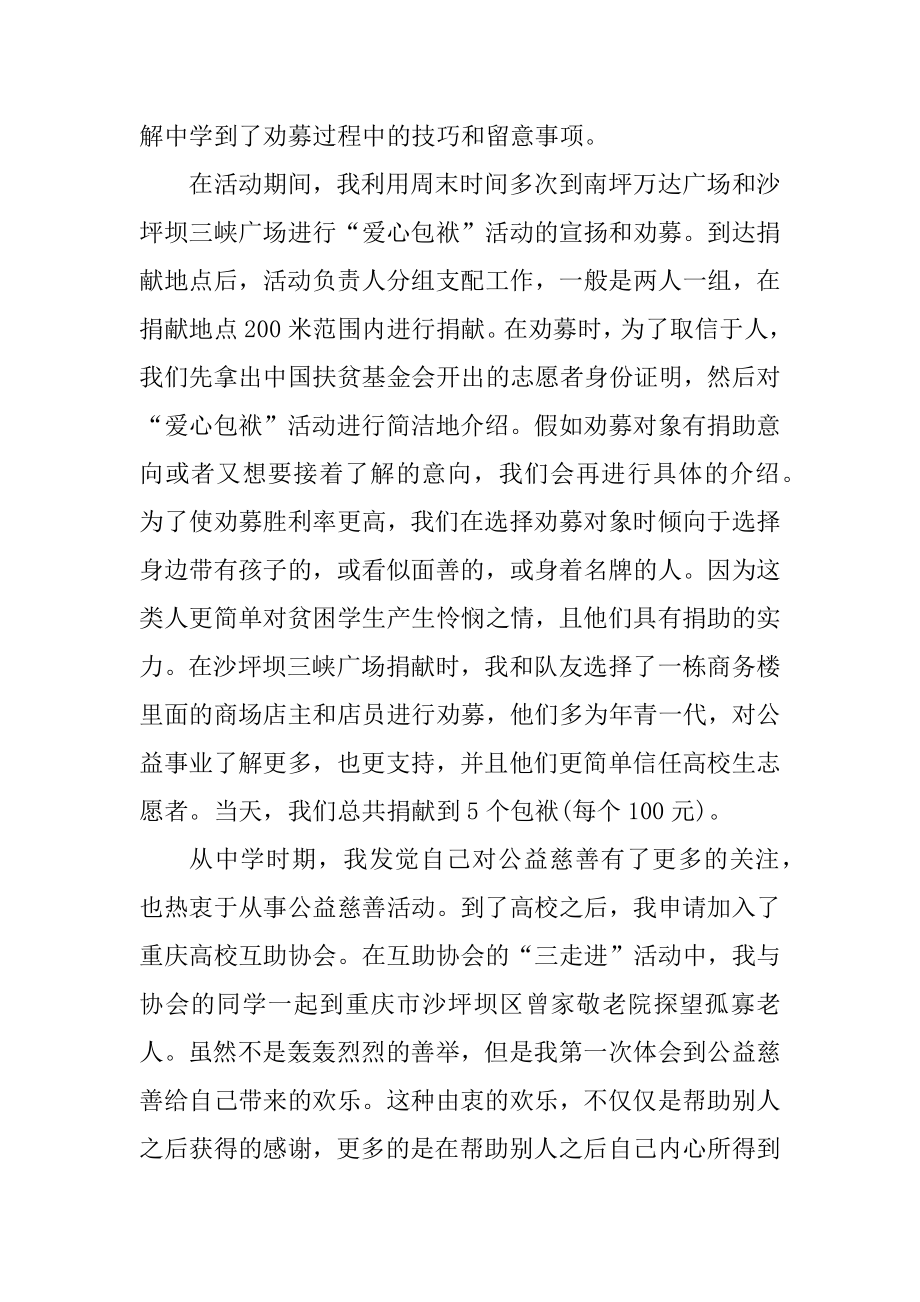 暑假社会公益劳动实践报告范文5篇精编.docx_第2页