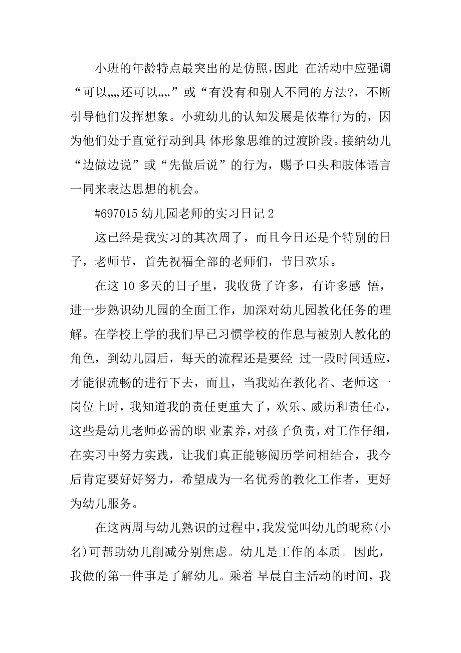 幼儿园教师的实习日记最新.docx_第2页