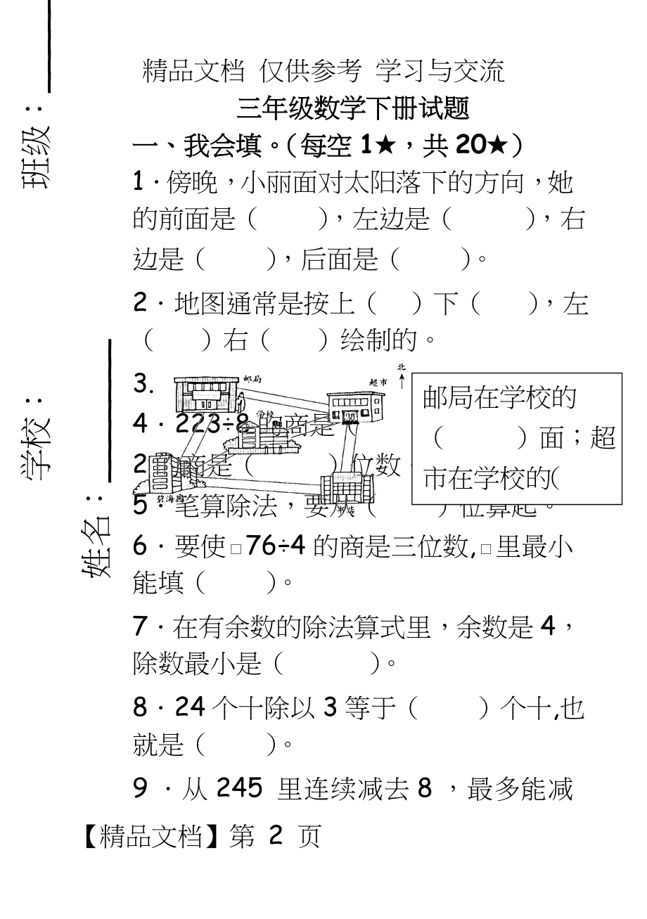 人教版小学三年级数学下册期末试题.doc_第2页