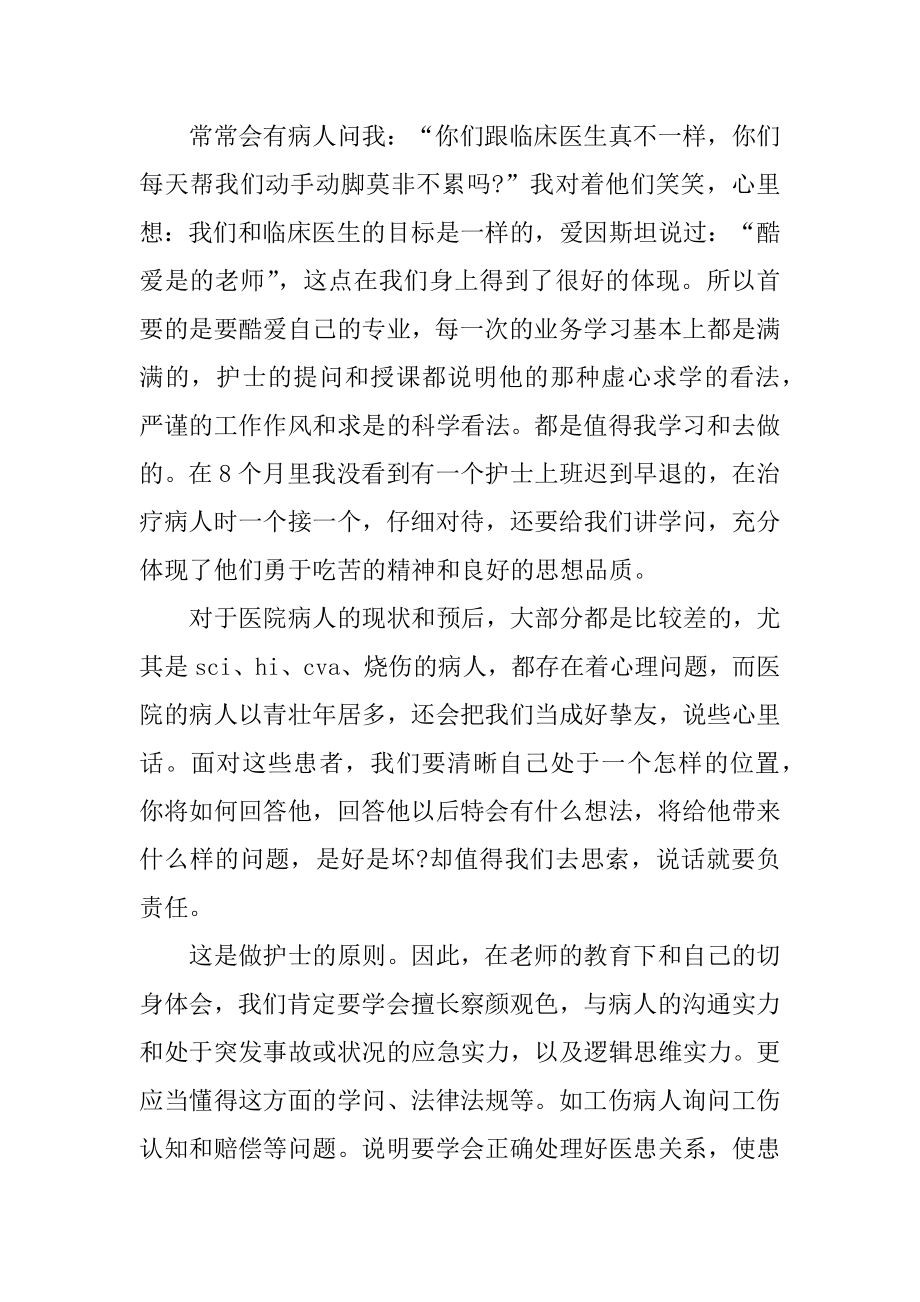 顶岗实习报告护理专业优质.docx_第2页