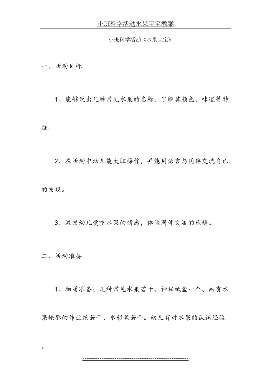 小班科学活动水果宝宝教案.docx_第2页