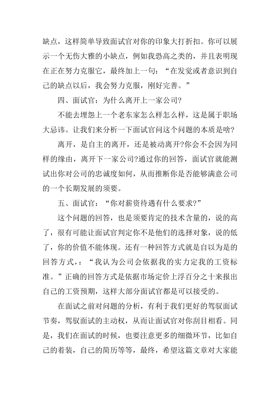 社招面试面试官常问的问题例文.docx_第2页