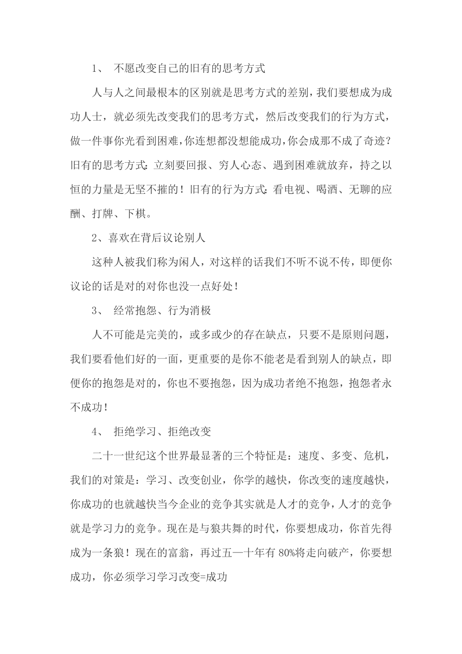 21个调整心态平衡心理和提升自我的方法.docx_第2页