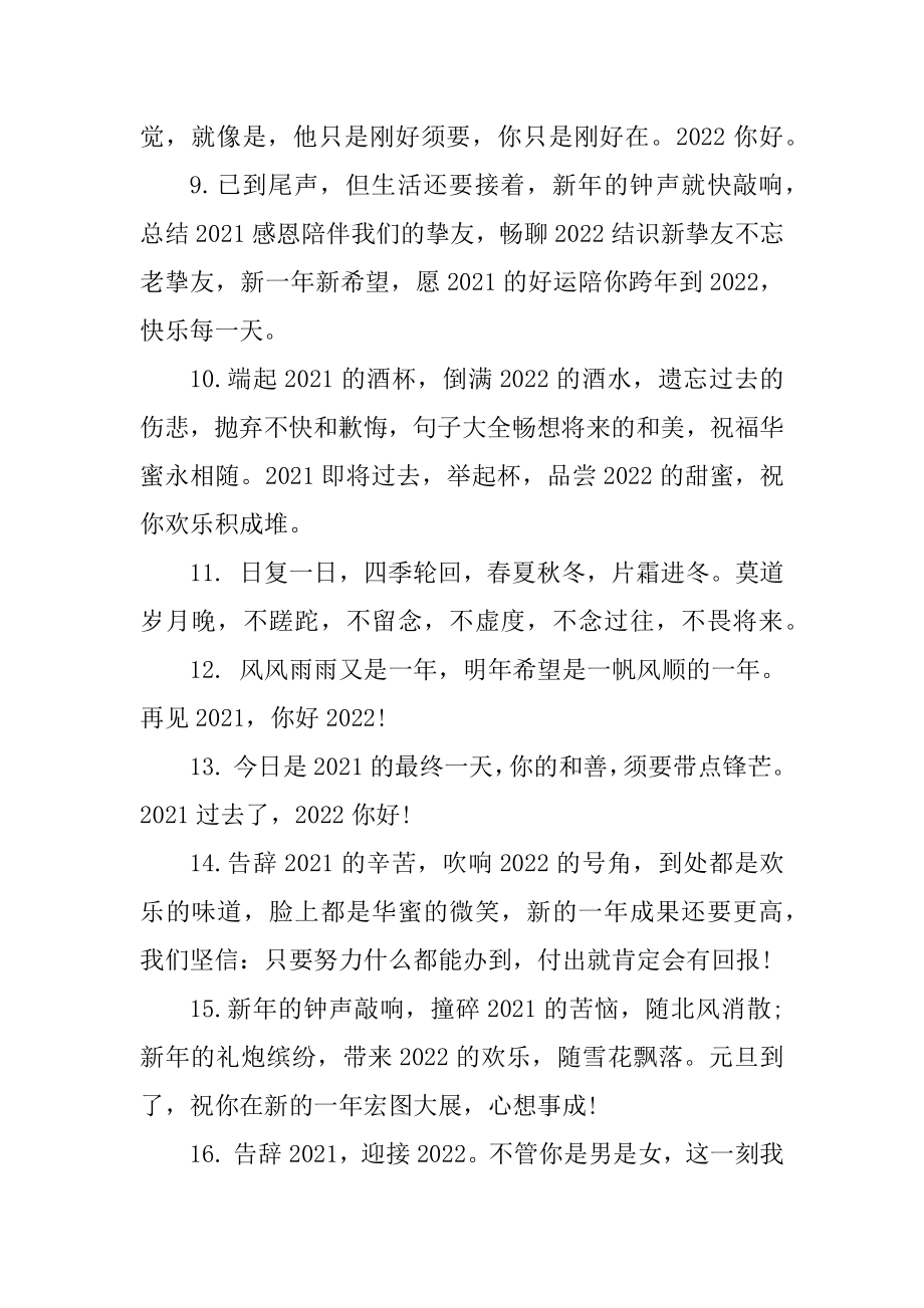 展望2022年的励志金句范文.docx_第2页