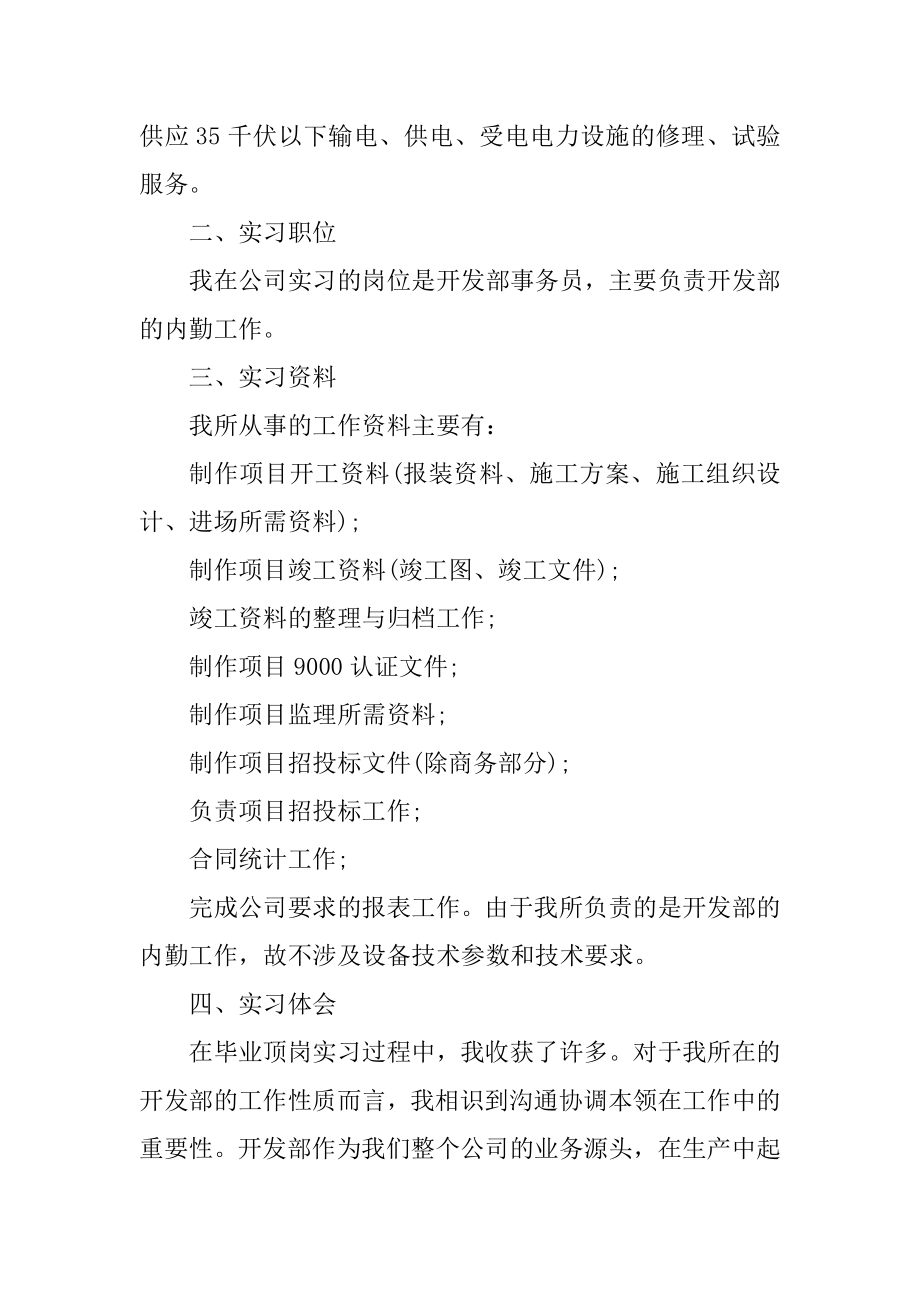 电气类生产实习报告范本.docx_第2页