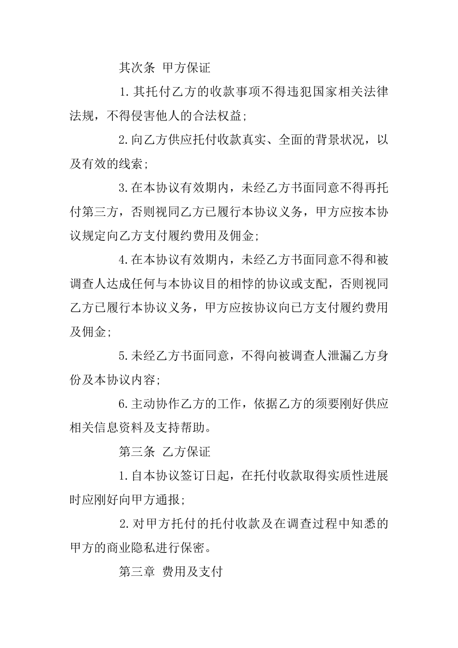 委托收款协议合同范本5篇优质.docx_第2页