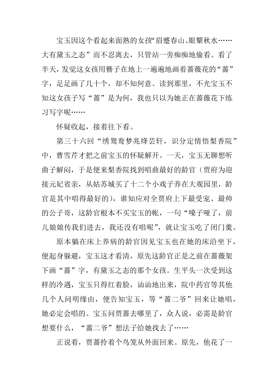 红楼梦前两回读书心得100字精选.docx_第2页