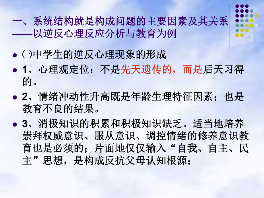 中学生逆反心理的形成与干预技术.ppt_第2页