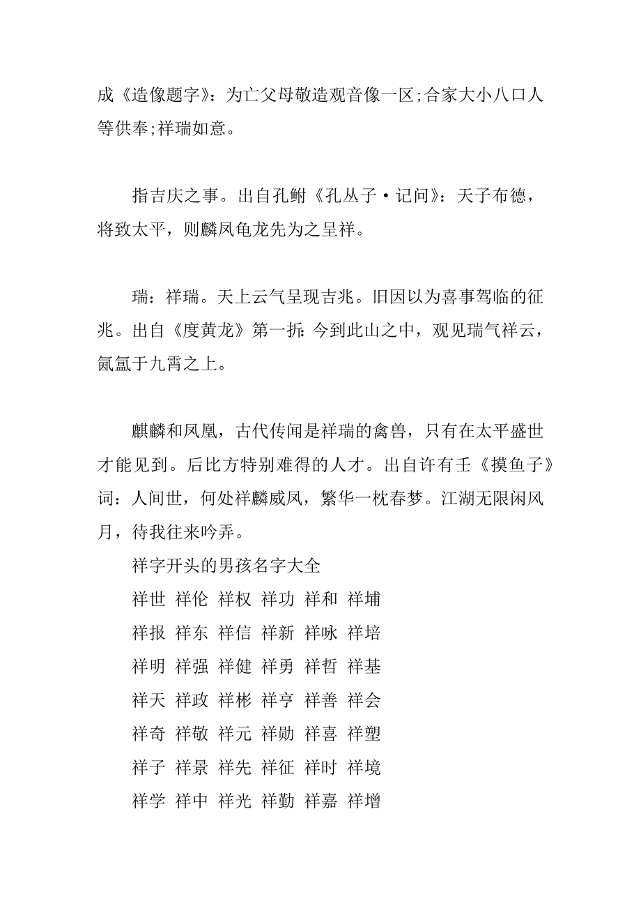 男孩带祥字起名最新名字精选.docx_第2页