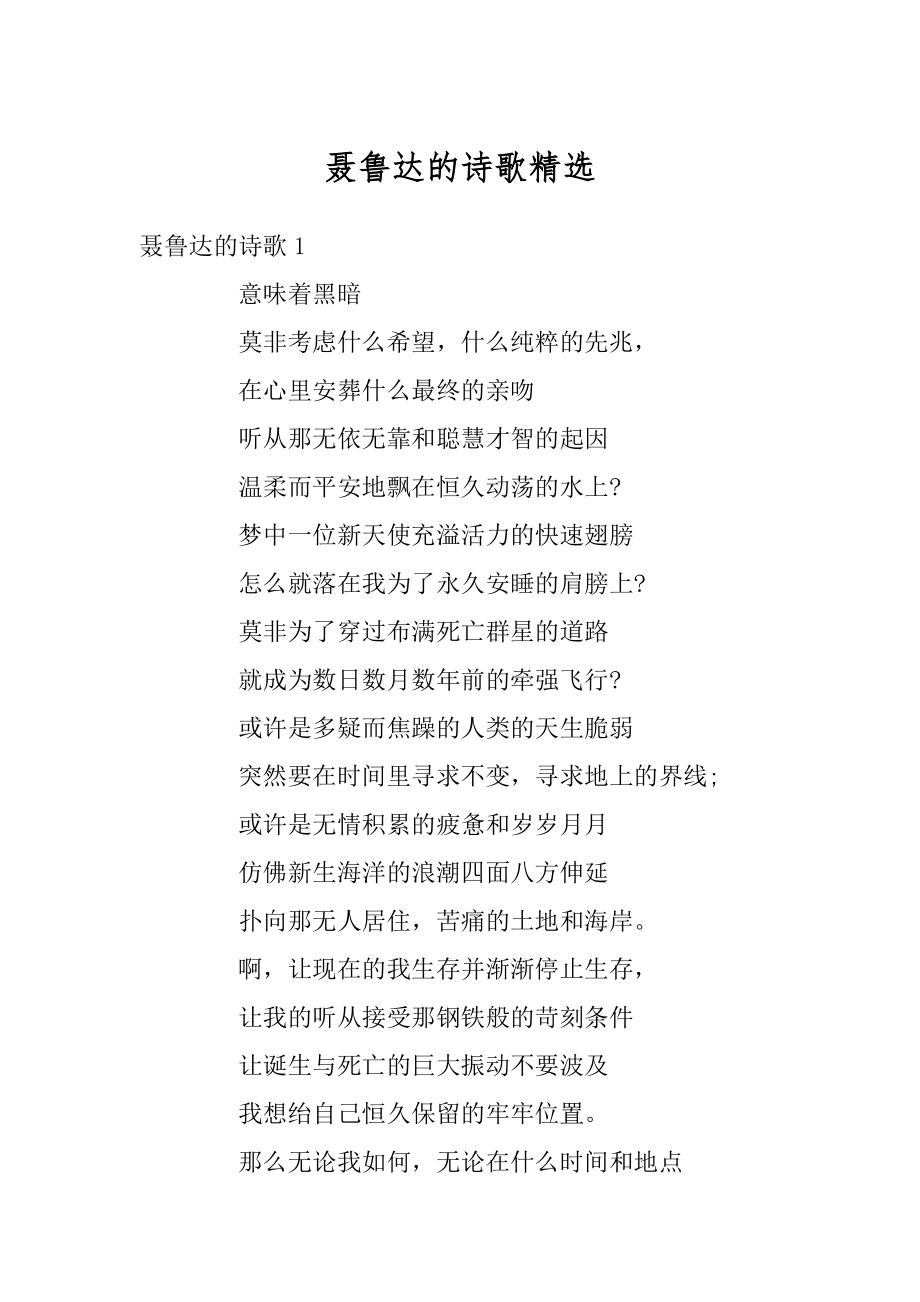 聂鲁达的诗歌精选优质.docx_第1页