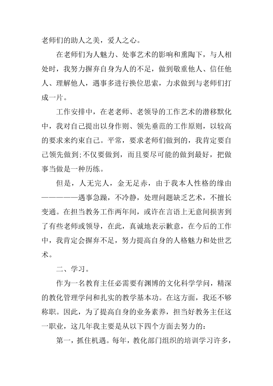 学校教务处主任述职报告精编.docx_第2页