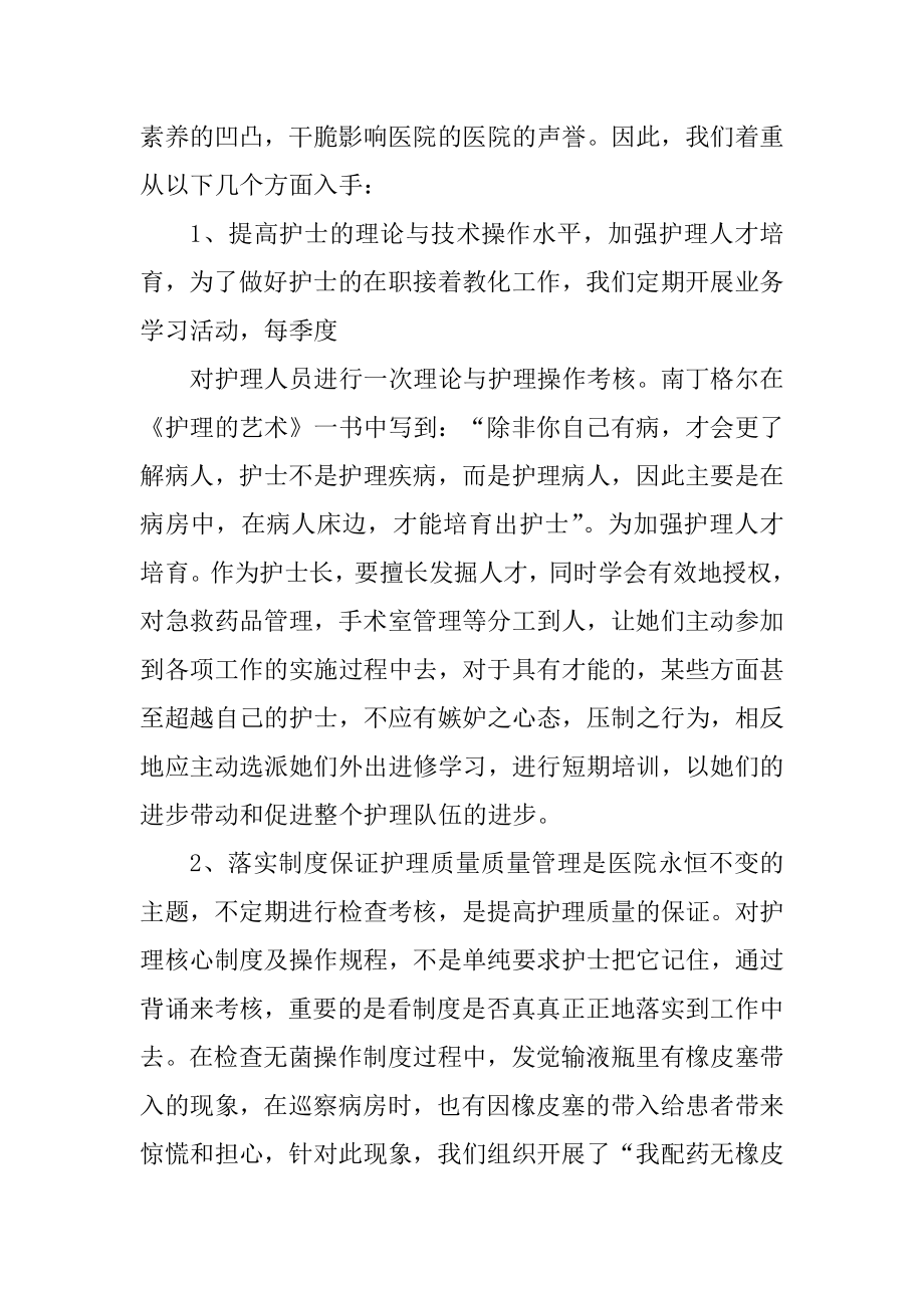 护理礼仪培训心得体会汇总.docx_第2页