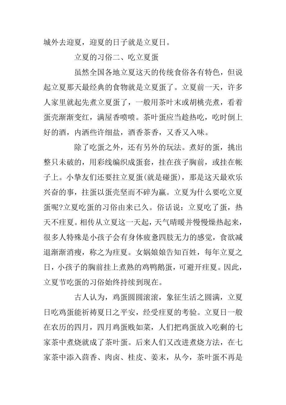 立夏节气习俗有哪些_立夏的习俗精选.docx_第2页