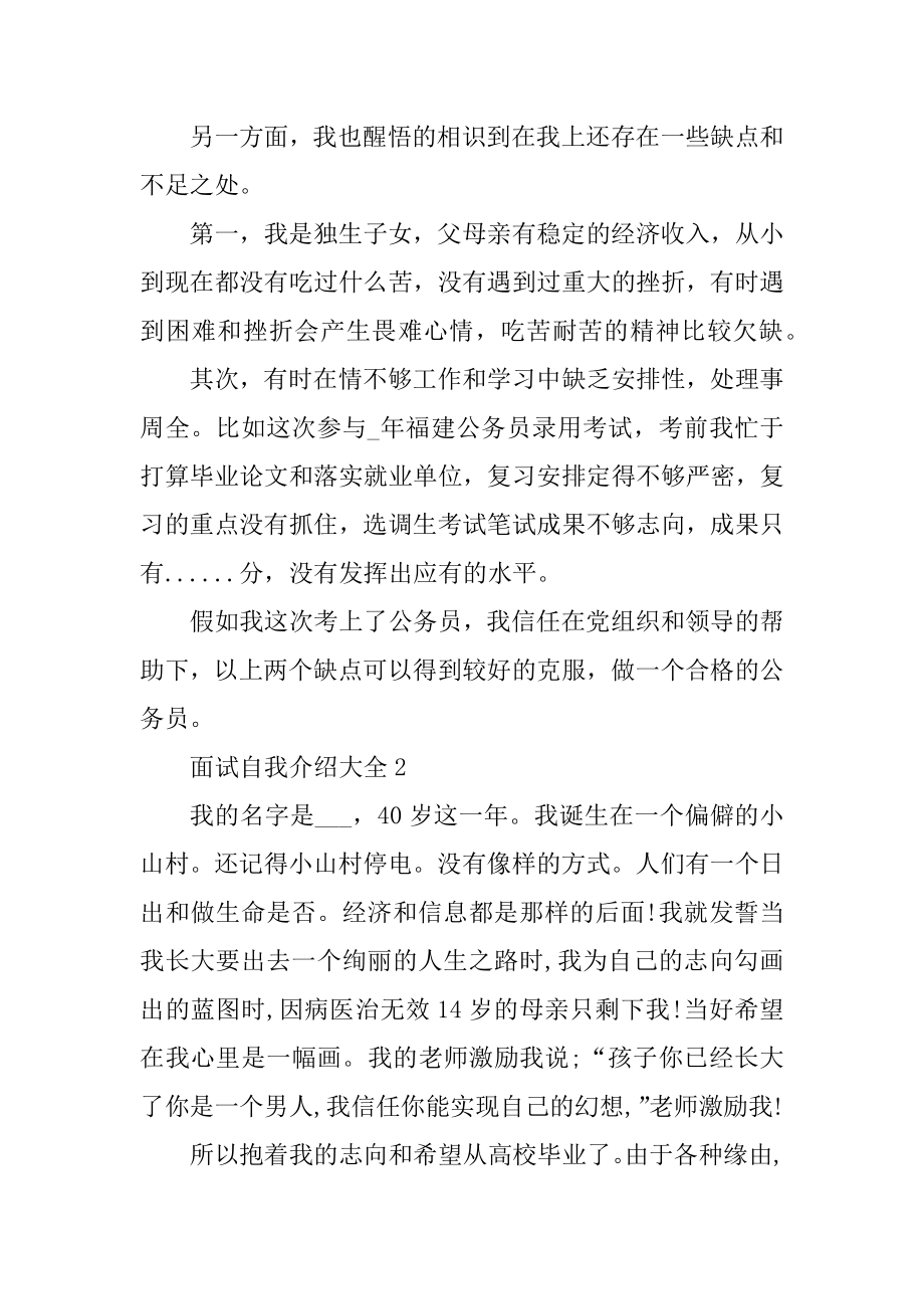 实用版个人面试自我介绍模板汇总优质.docx_第2页