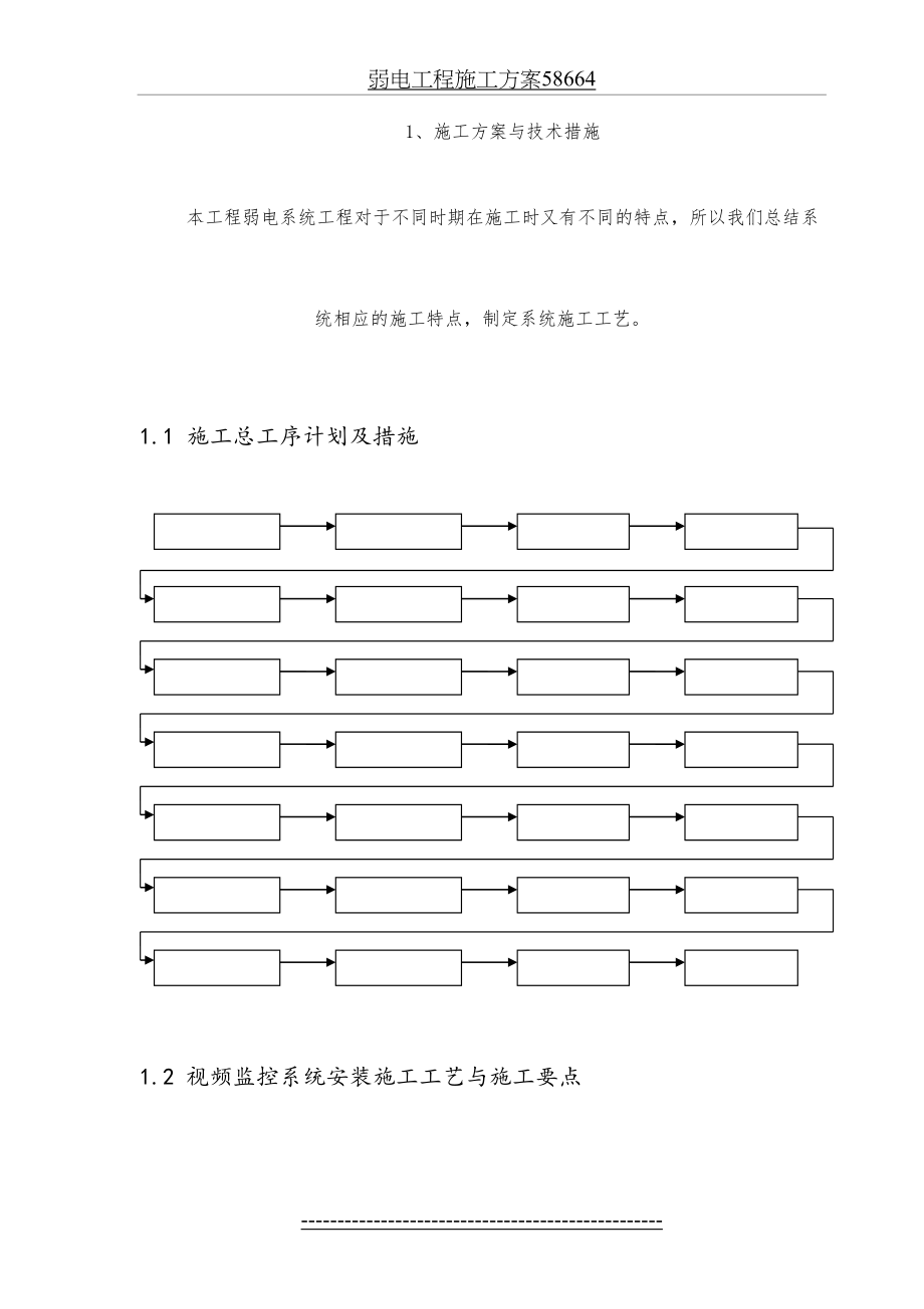 弱电工程施工方案58664.doc_第2页