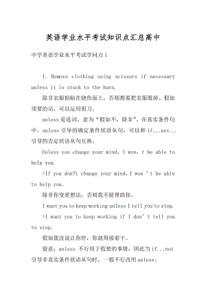 英语学业水平考试知识点汇总高中优质.docx