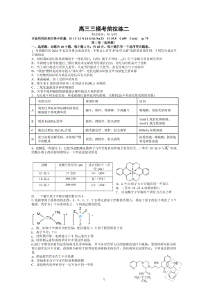 高三三轮冲刺考前拉练二.docx