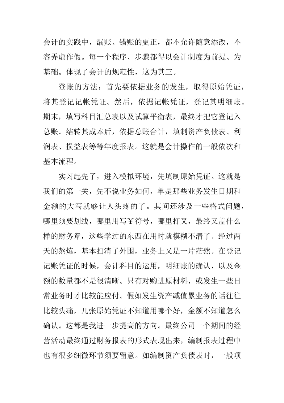 财务实习总结范文6篇汇编.docx_第2页