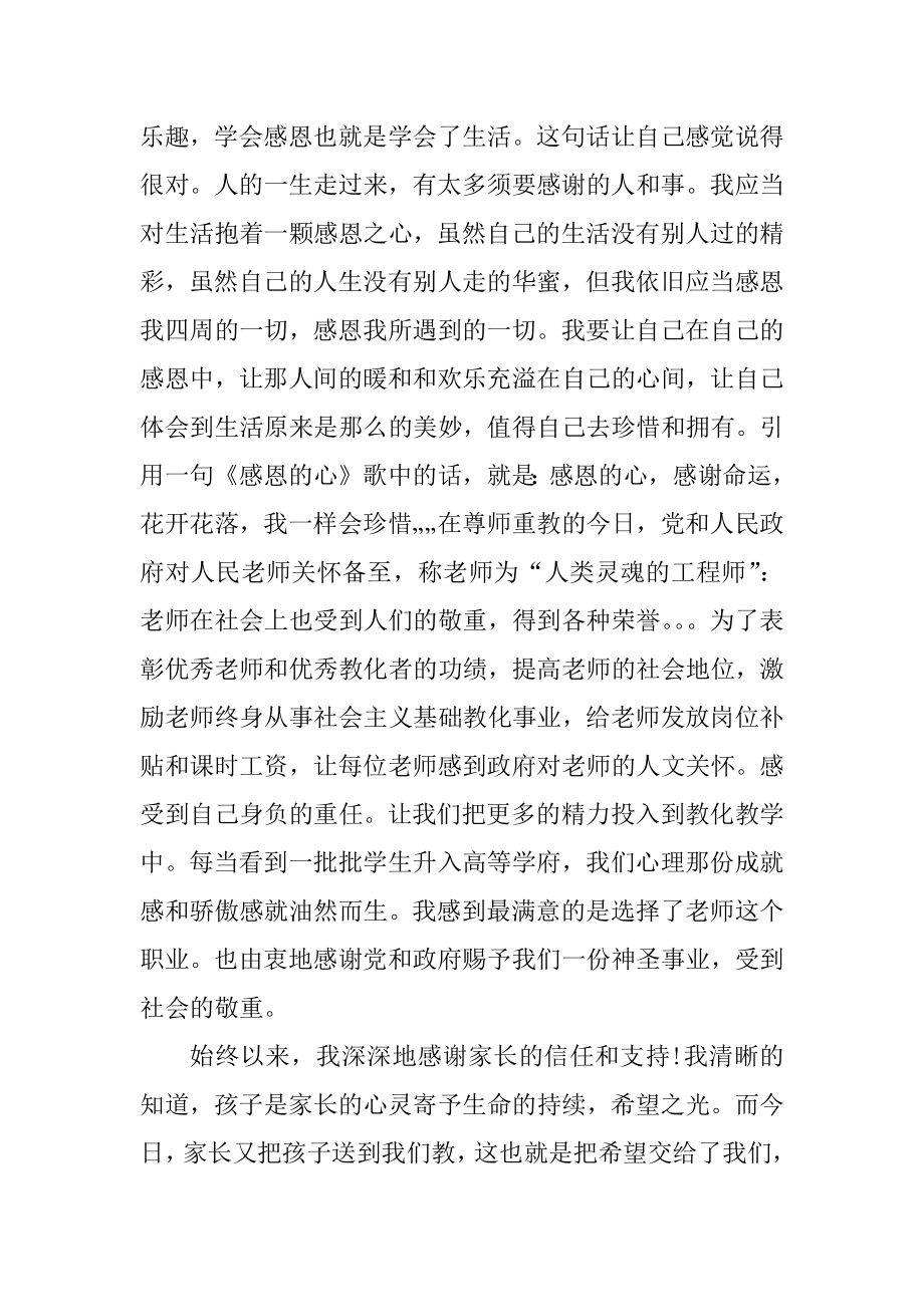 有关教师感恩教育心得体会7篇范文.docx_第2页