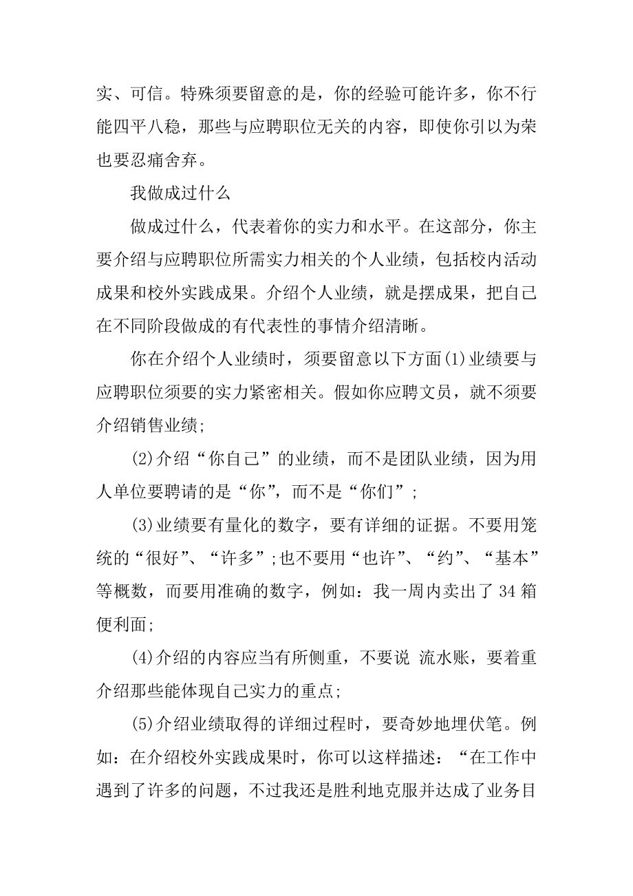 面试自我介绍要怎么说范本.docx_第2页