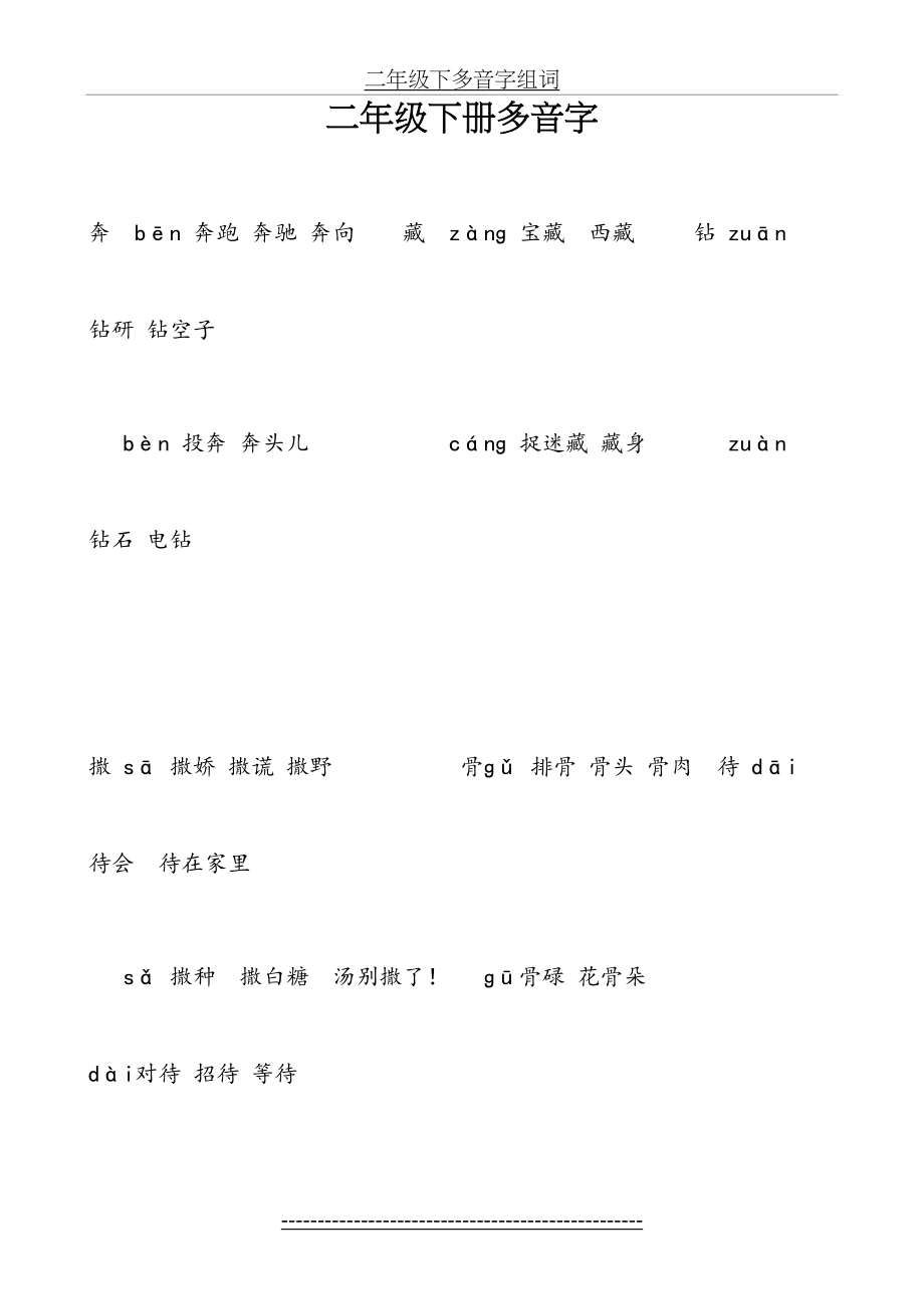 二年级下多音字组词.doc_第2页