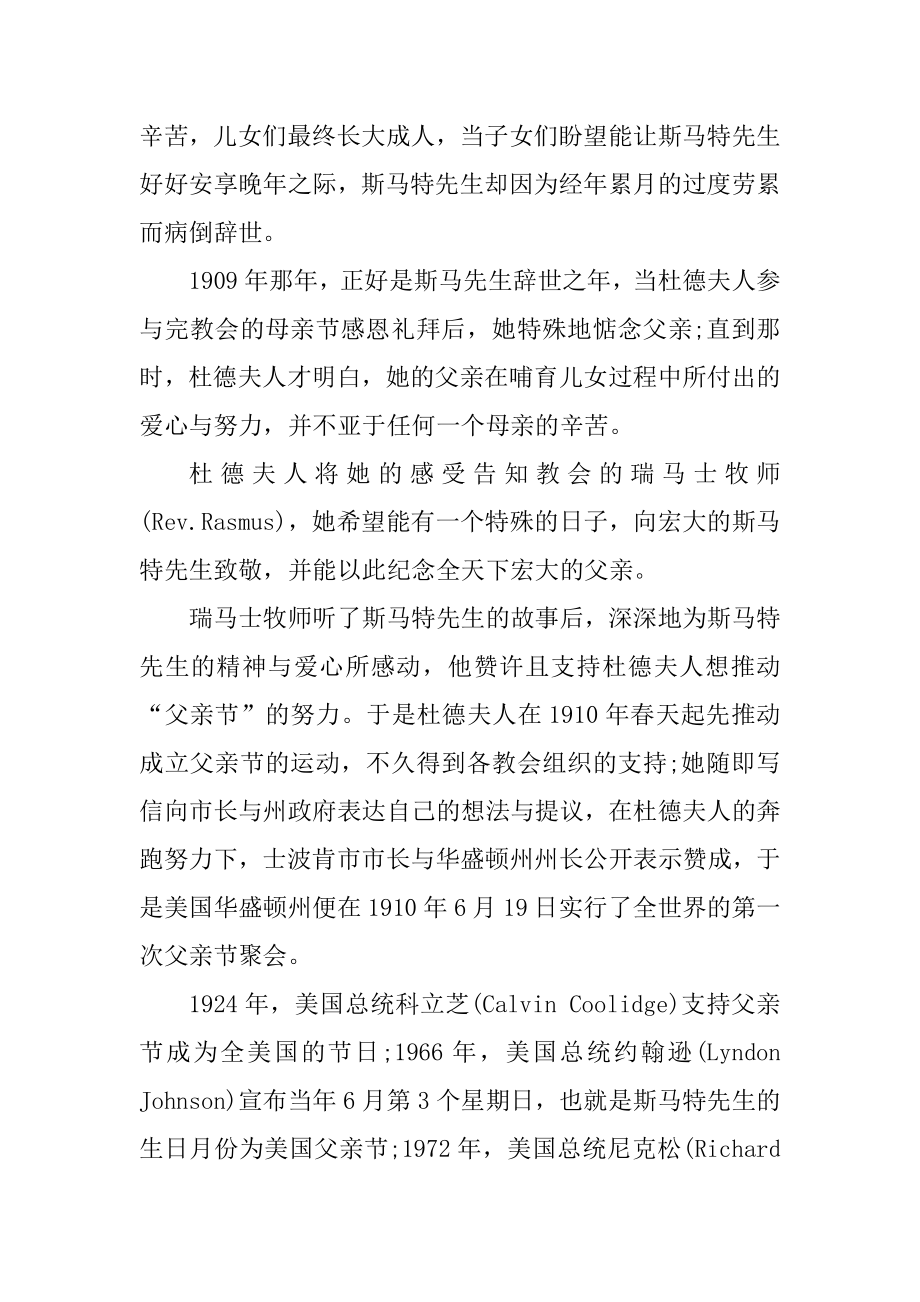 父亲节的来历和意义_父亲节礼物范例.docx_第2页