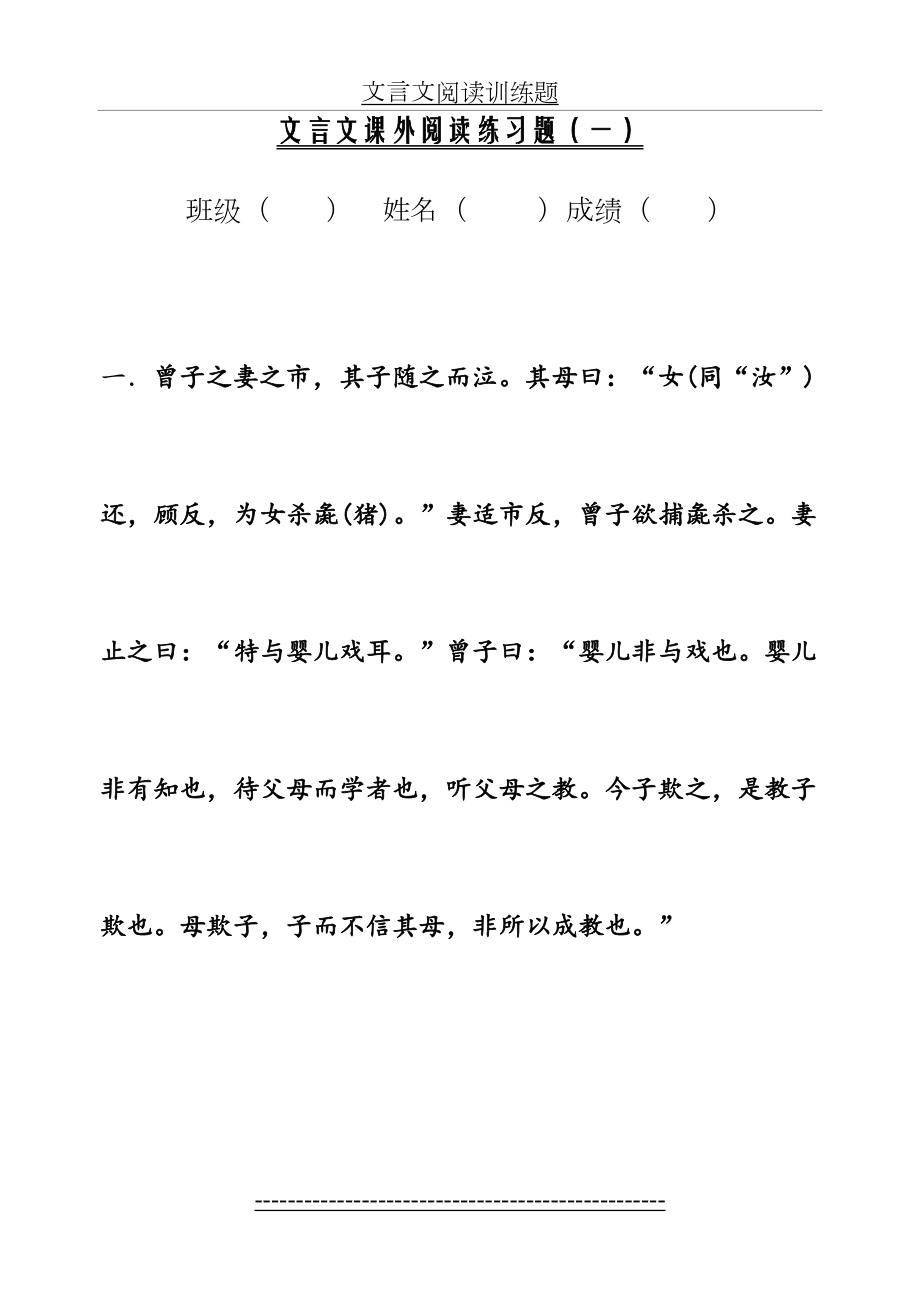 小升初文言文阅读训练题41737.doc_第2页