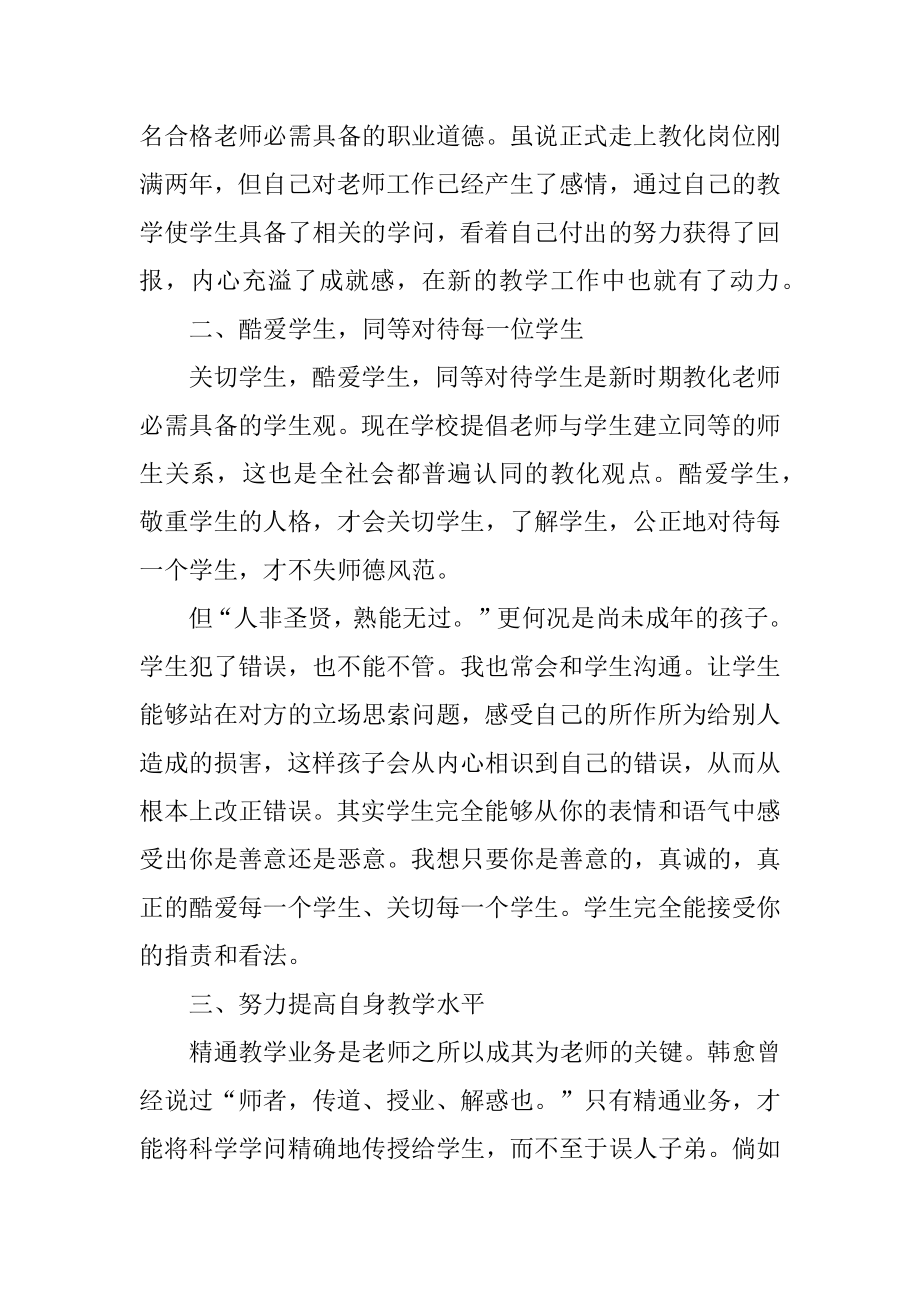 教师述职报告精选范文5篇1000字以上精选.docx_第2页