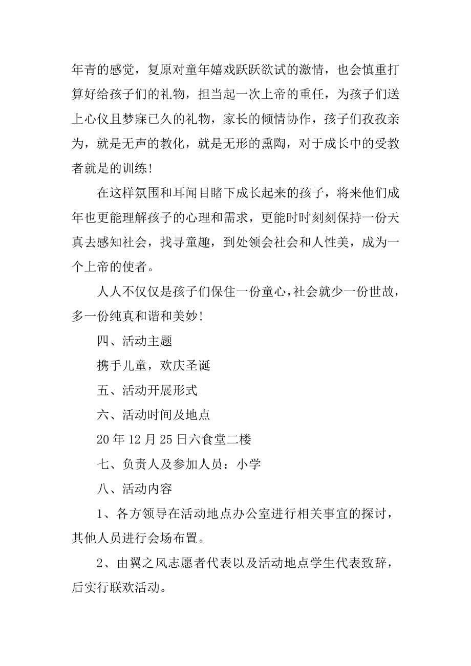 学校圣诞晚会的活动方案最新.docx_第2页