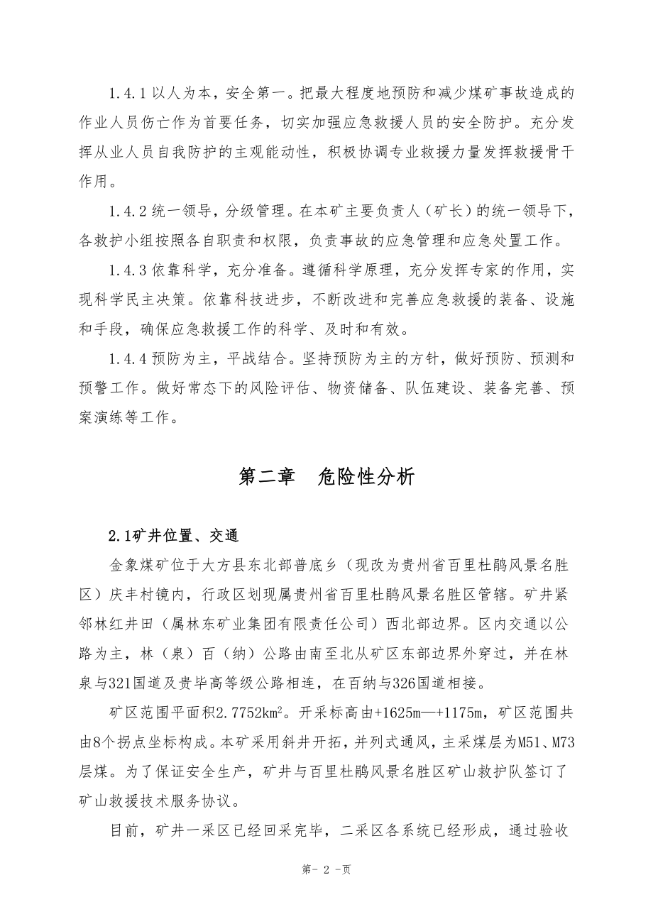 一氧化碳及其它有毒有害气体超限、中毒事故应急救援预案.docx_第2页