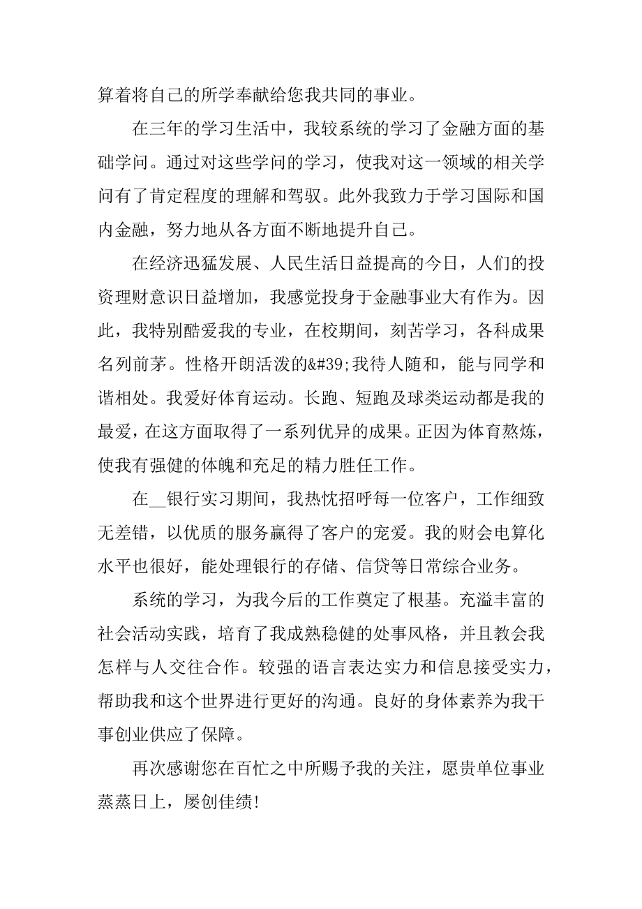 求职者面试时的自我介绍范文.docx_第2页