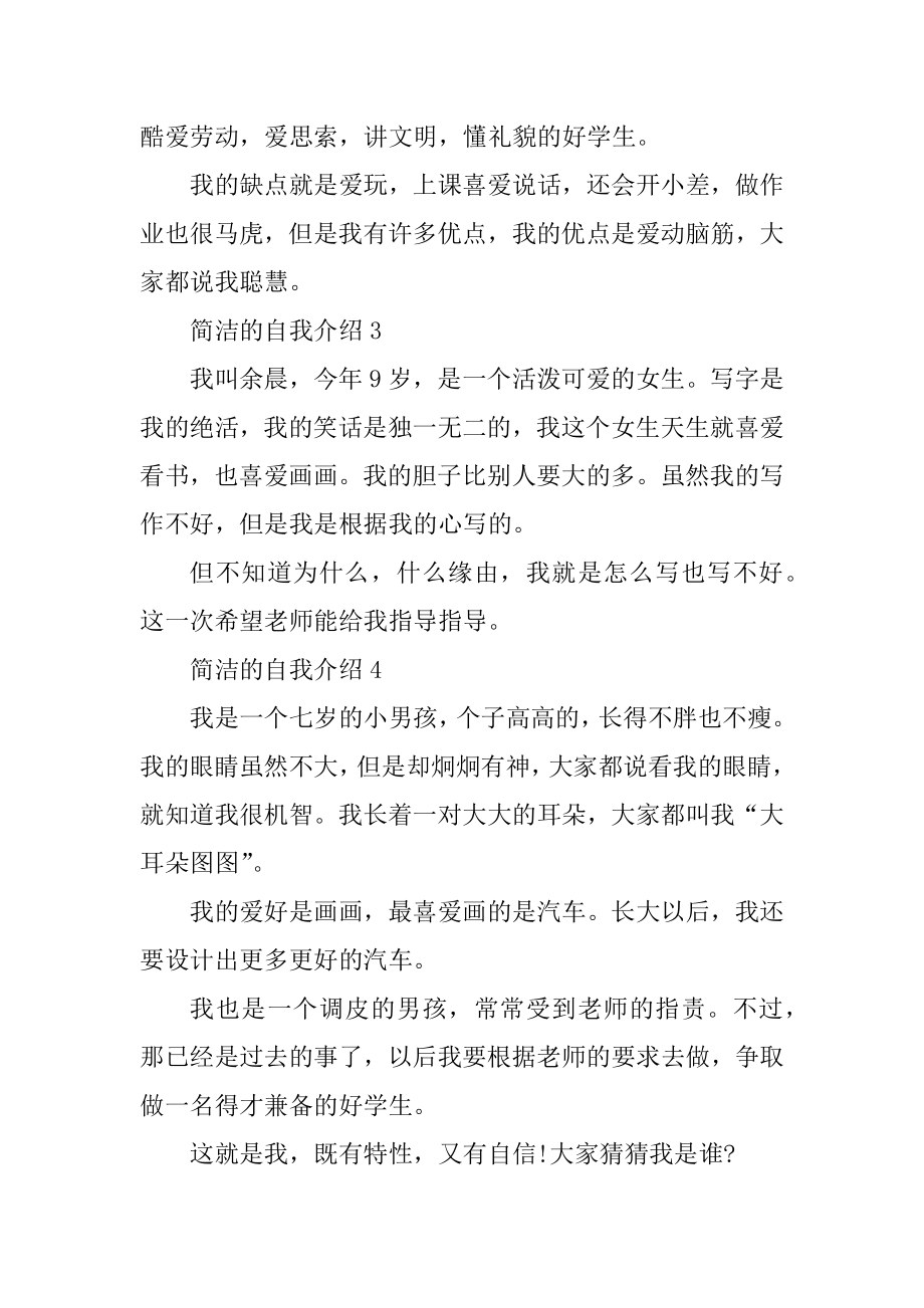 简单的自我介绍范文优质.docx_第2页