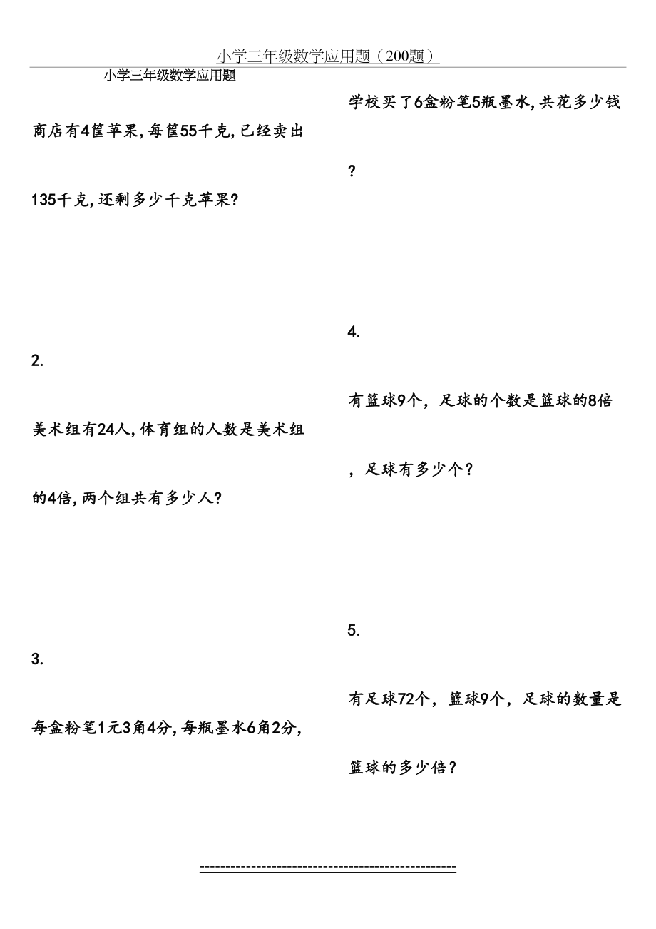 小学三年级数学应用题大全500道题.doc_第2页