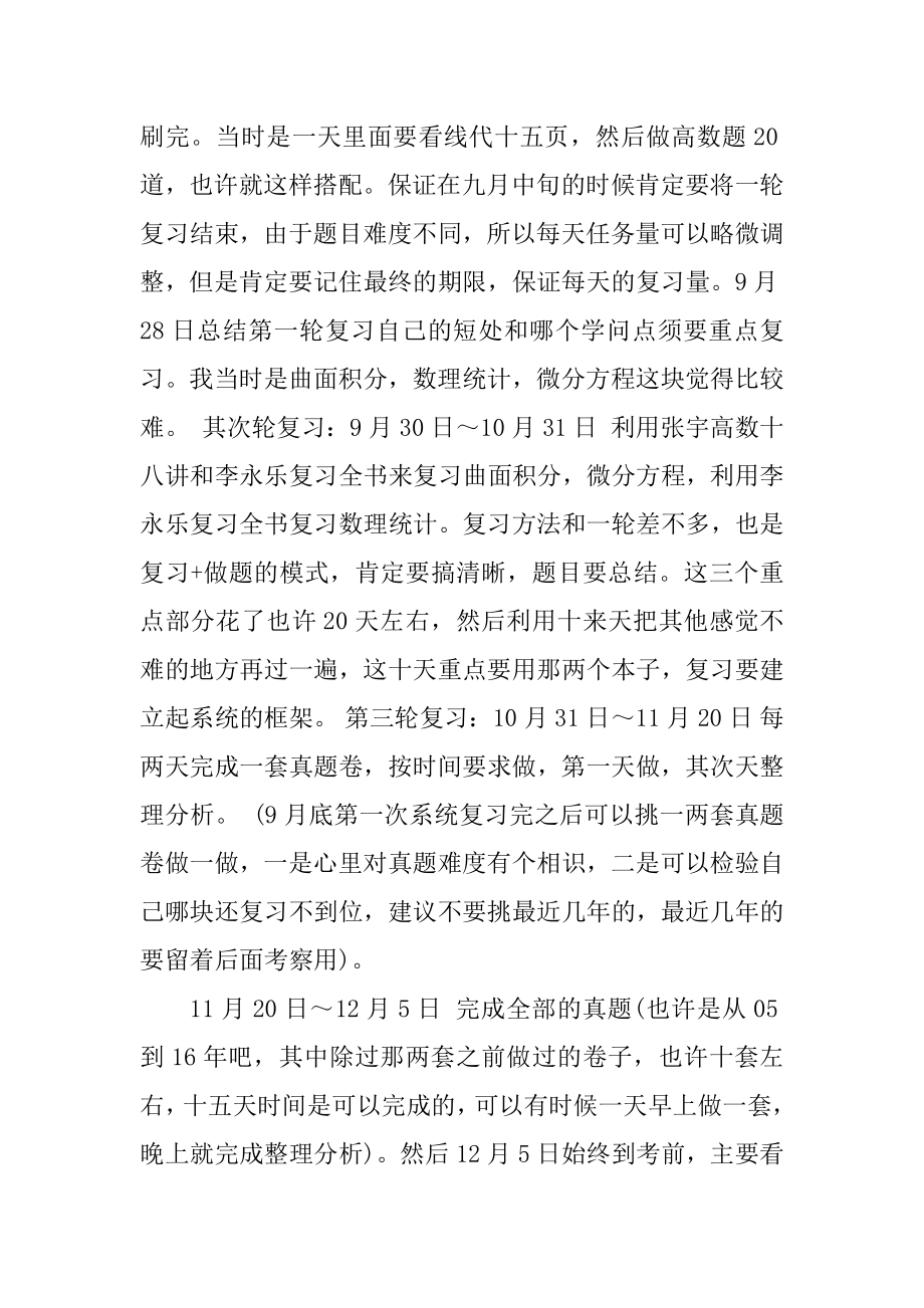 法学考研指导心得范例.docx_第2页