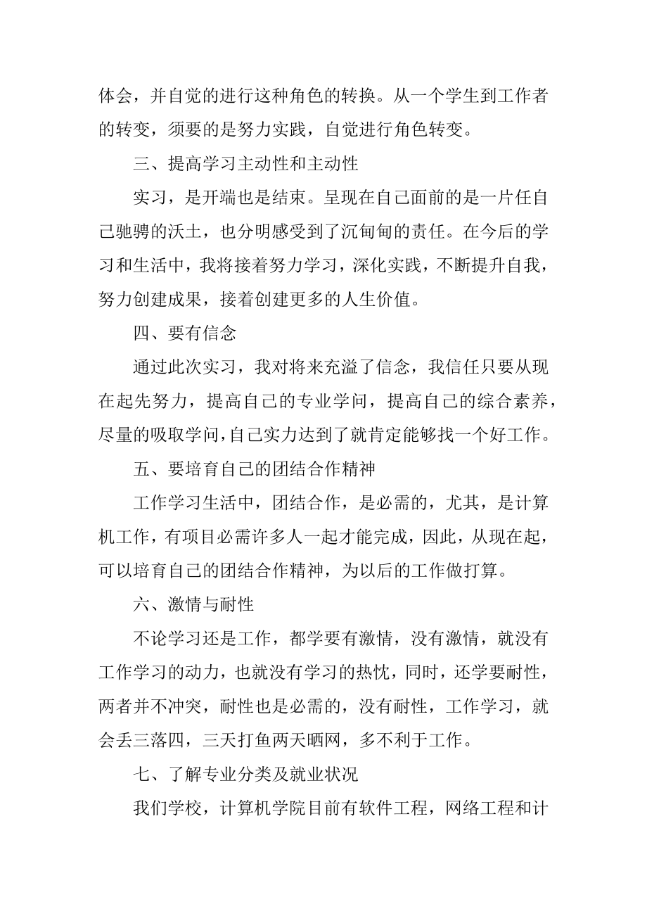 计算机大学生实习日记优质.docx_第2页