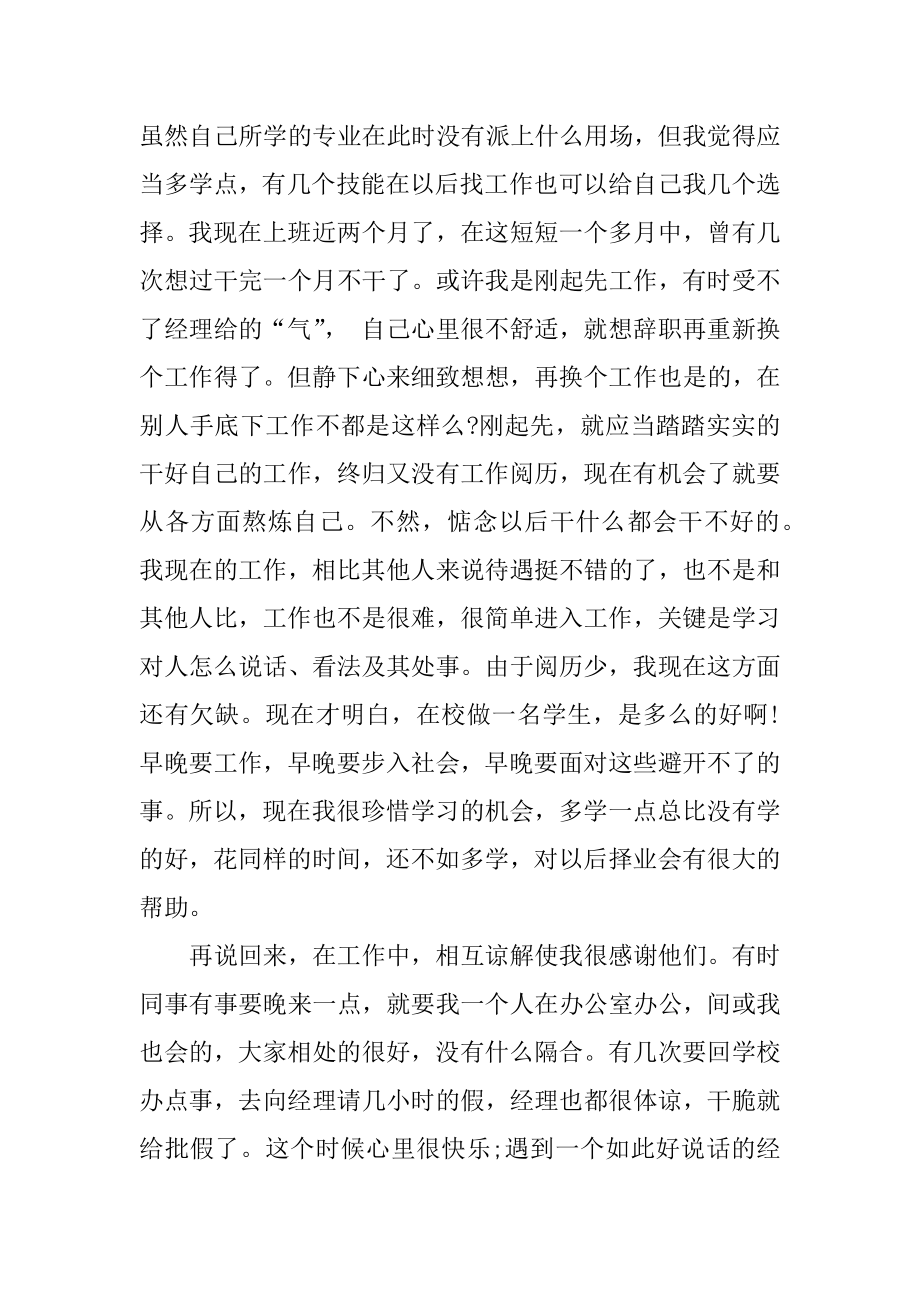 大学生毕业实习报告5篇精品.docx_第2页