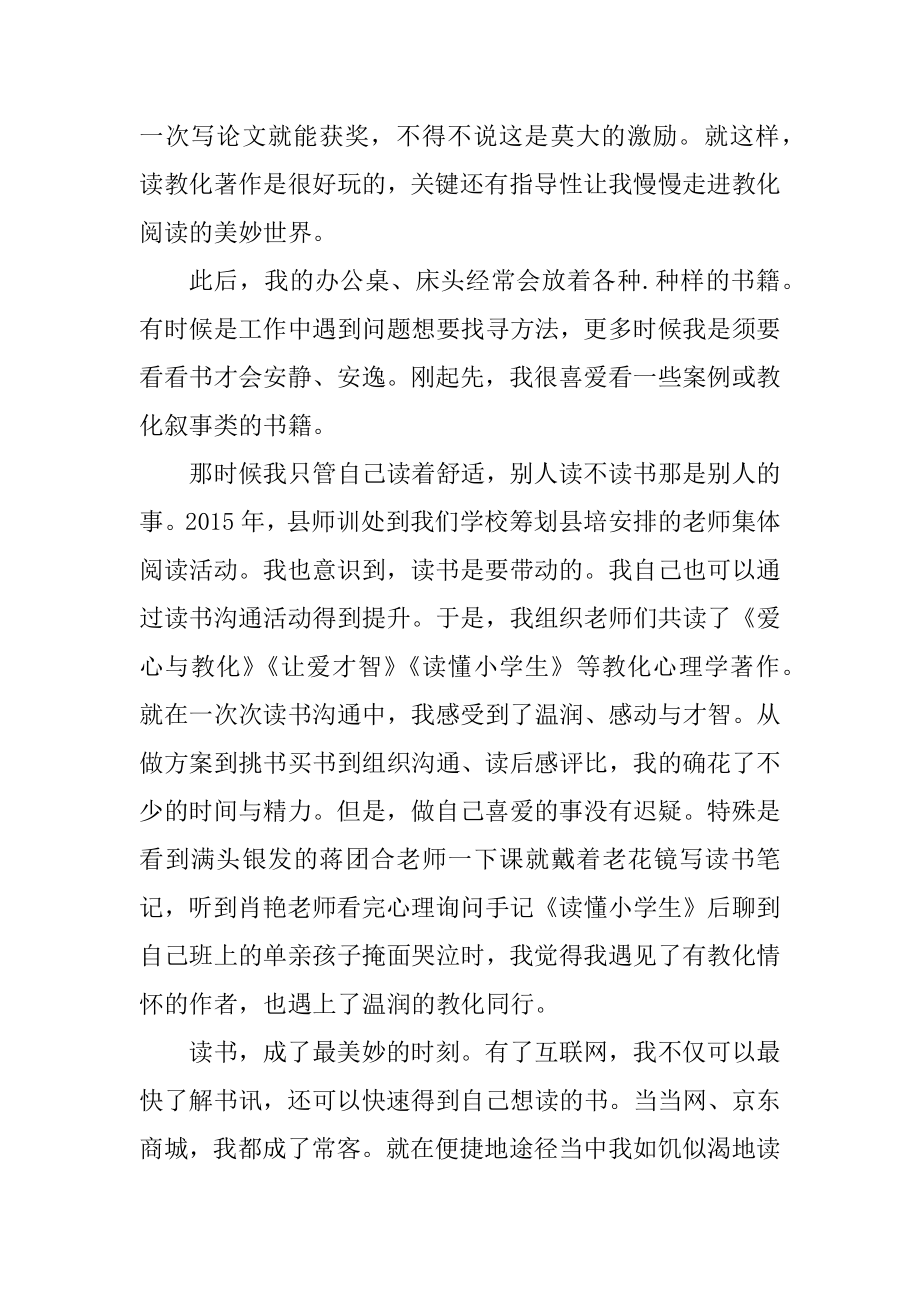 教师职业生涯规划读书心得汇编.docx_第2页