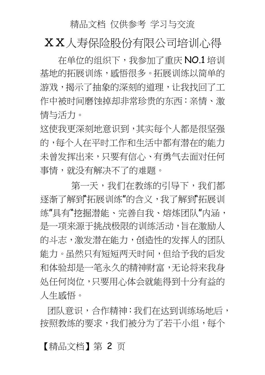 人寿保险股份有限公司培训心得.docx_第2页