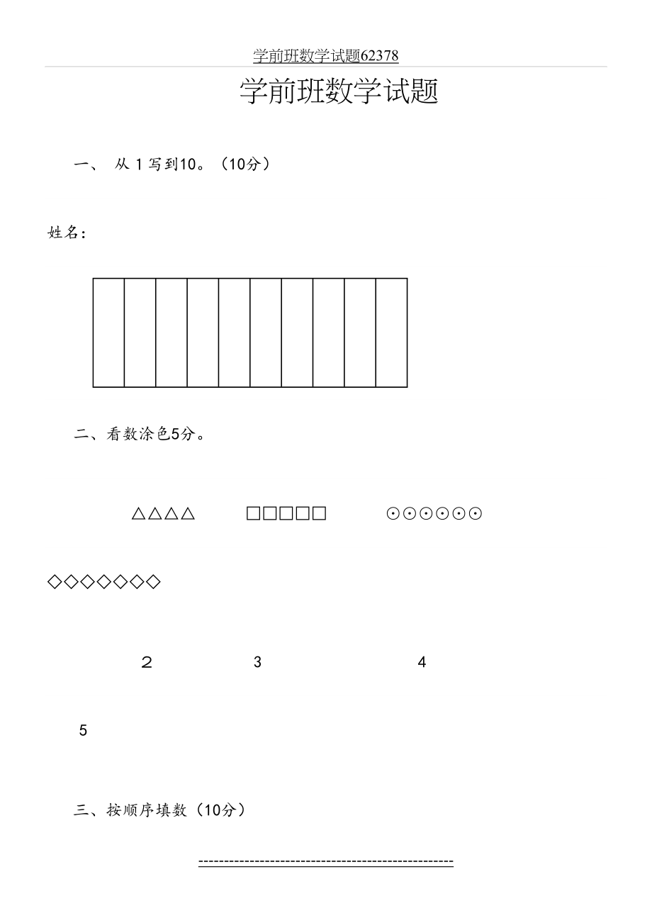 学前班数学试题62378.doc_第2页