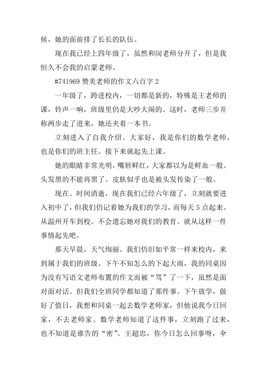 赞美老师的作文六百字汇总.docx_第2页