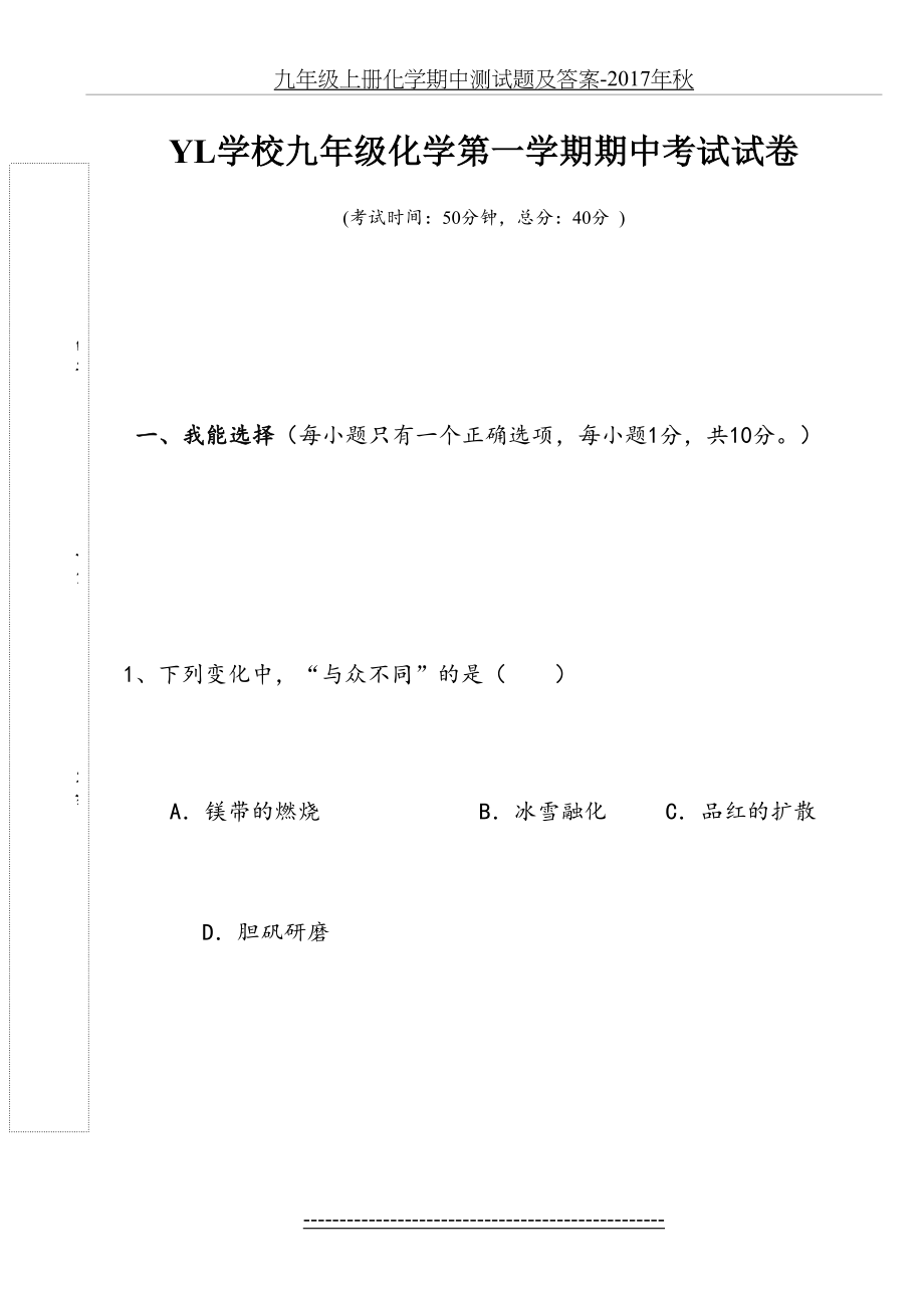 九年级上册化学期中测试题及答案-秋.doc_第2页