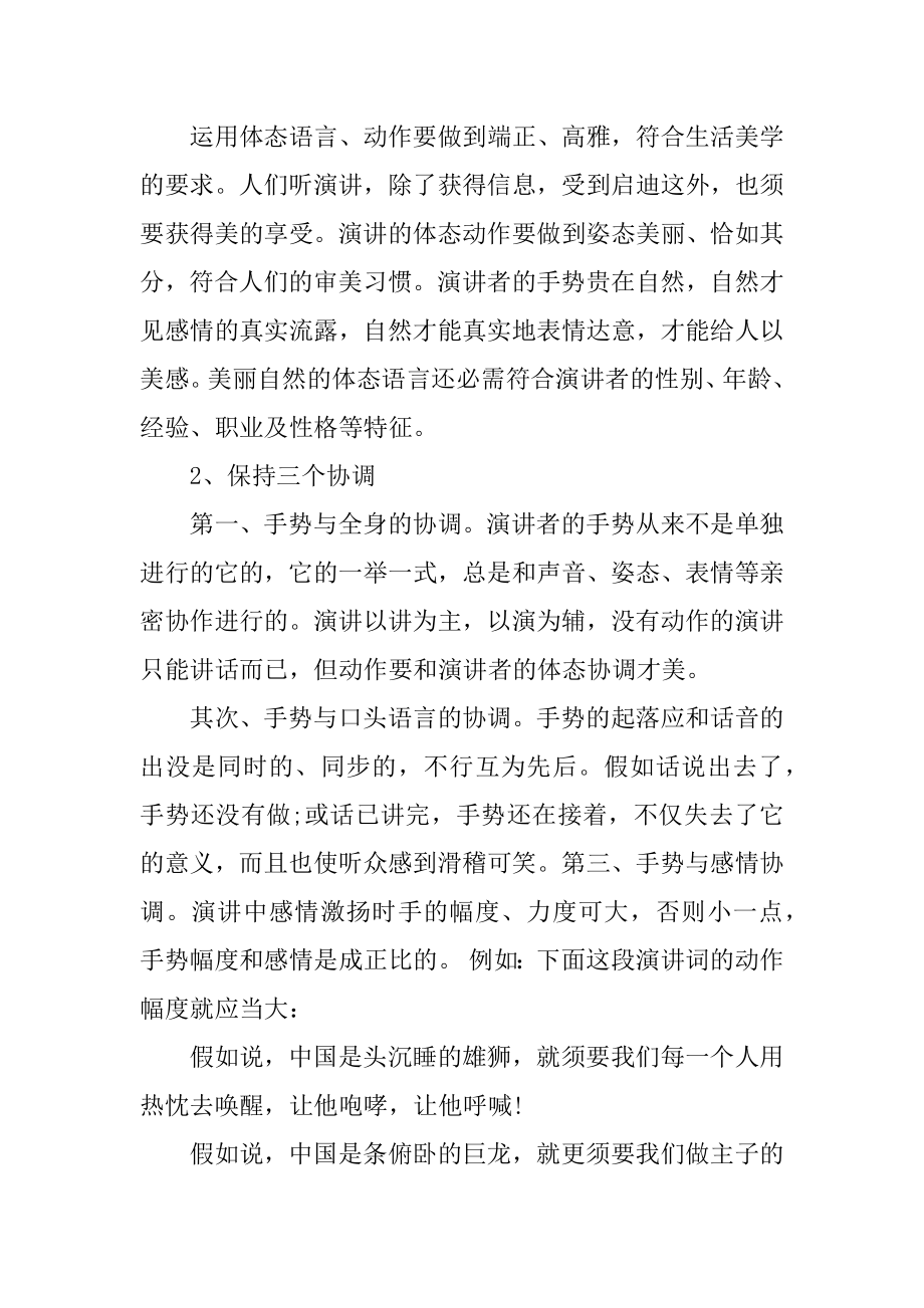 演讲比赛之手势运用技巧精选.docx_第2页