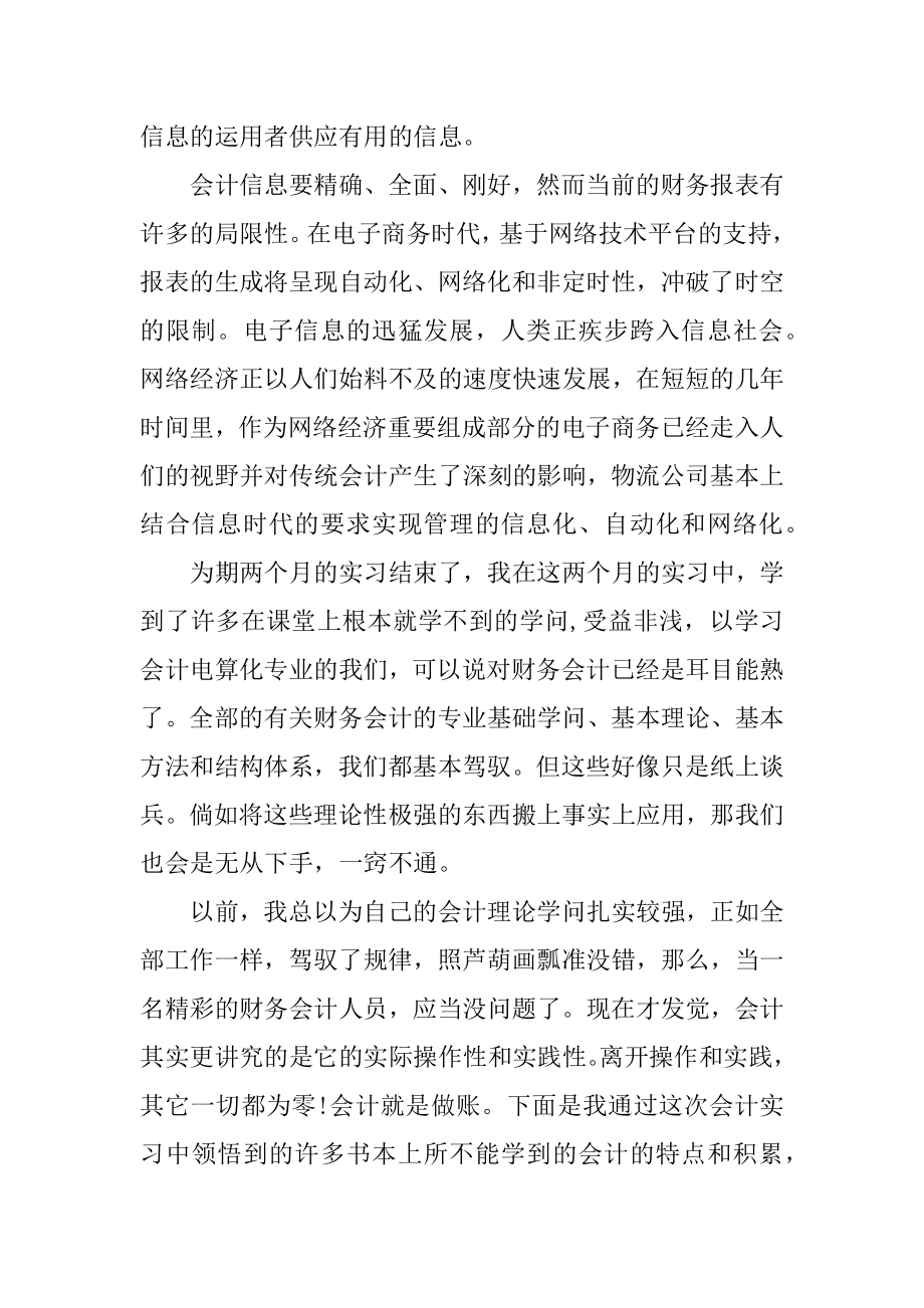 酒店会计助理实习周记范本.docx_第2页